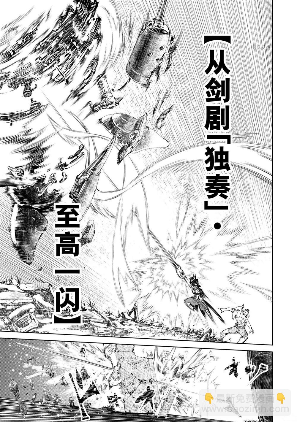 香格里拉·弗隴提亞~屎作獵人向神作發起挑戰~ - 第59話 - 3
