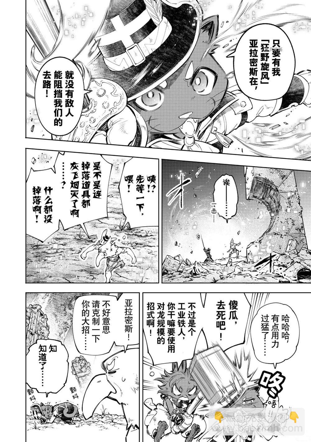 香格里拉·弗隴提亞~屎作獵人向神作發起挑戰~ - 第59話 - 4