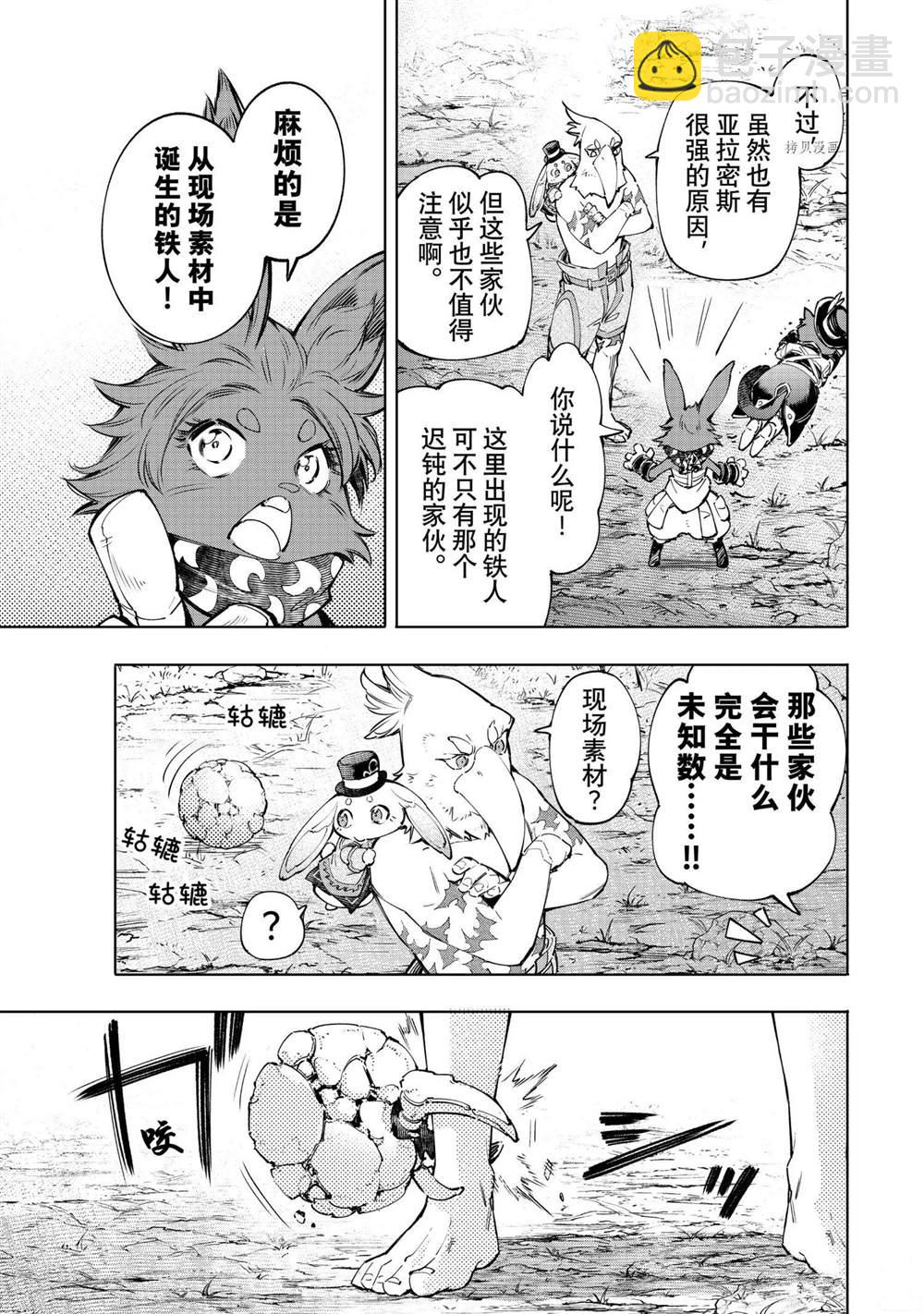 香格里拉·弗隴提亞~屎作獵人向神作發起挑戰~ - 第59話 - 1