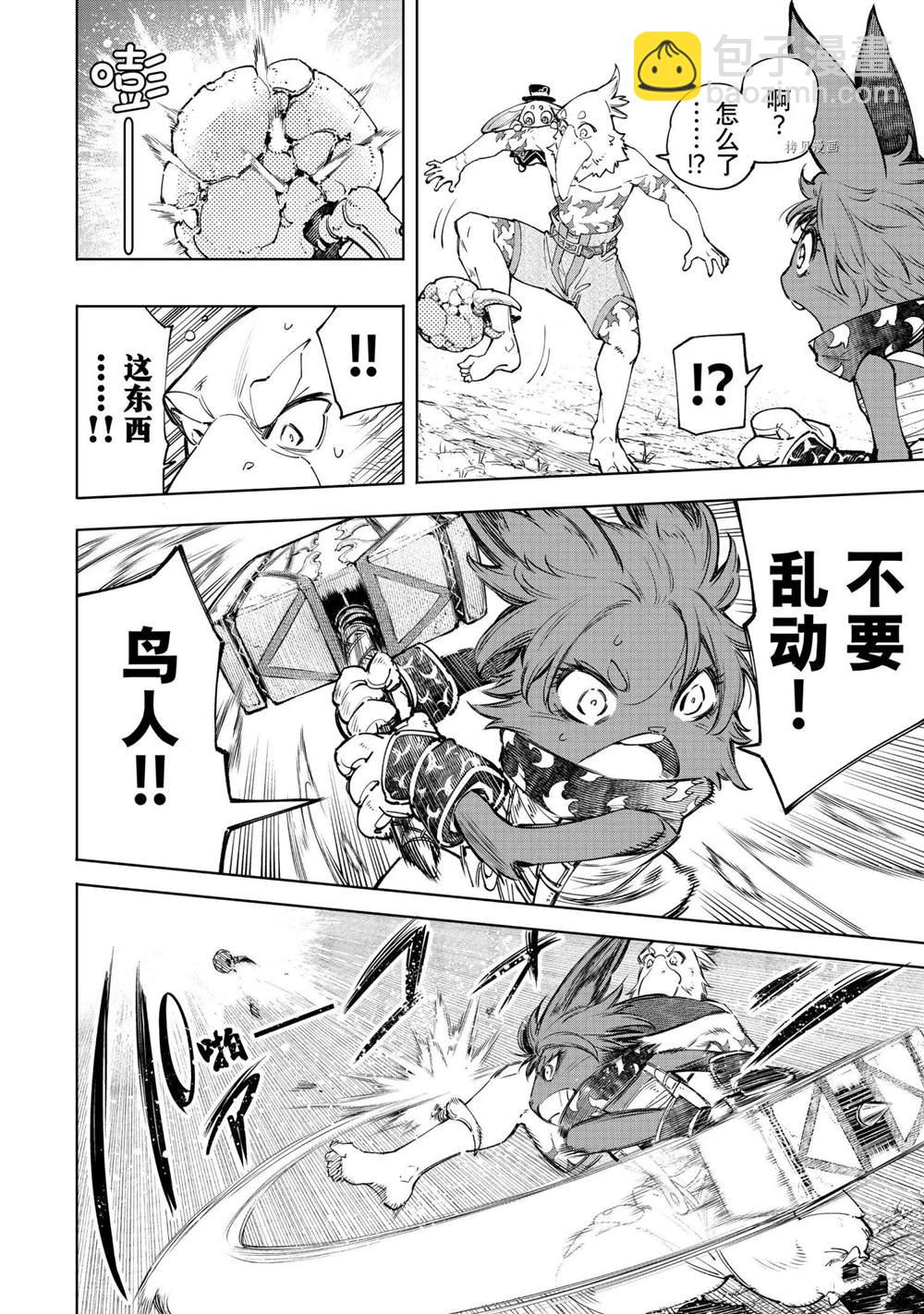香格里拉·弗隴提亞~屎作獵人向神作發起挑戰~ - 第59話 - 2