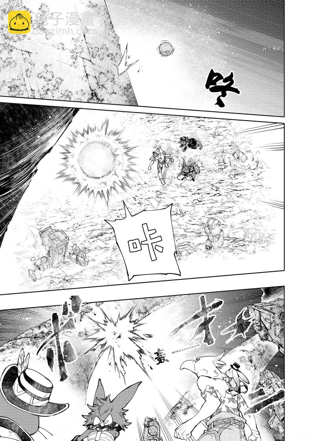 香格里拉·弗隴提亞~屎作獵人向神作發起挑戰~ - 第59話 - 3