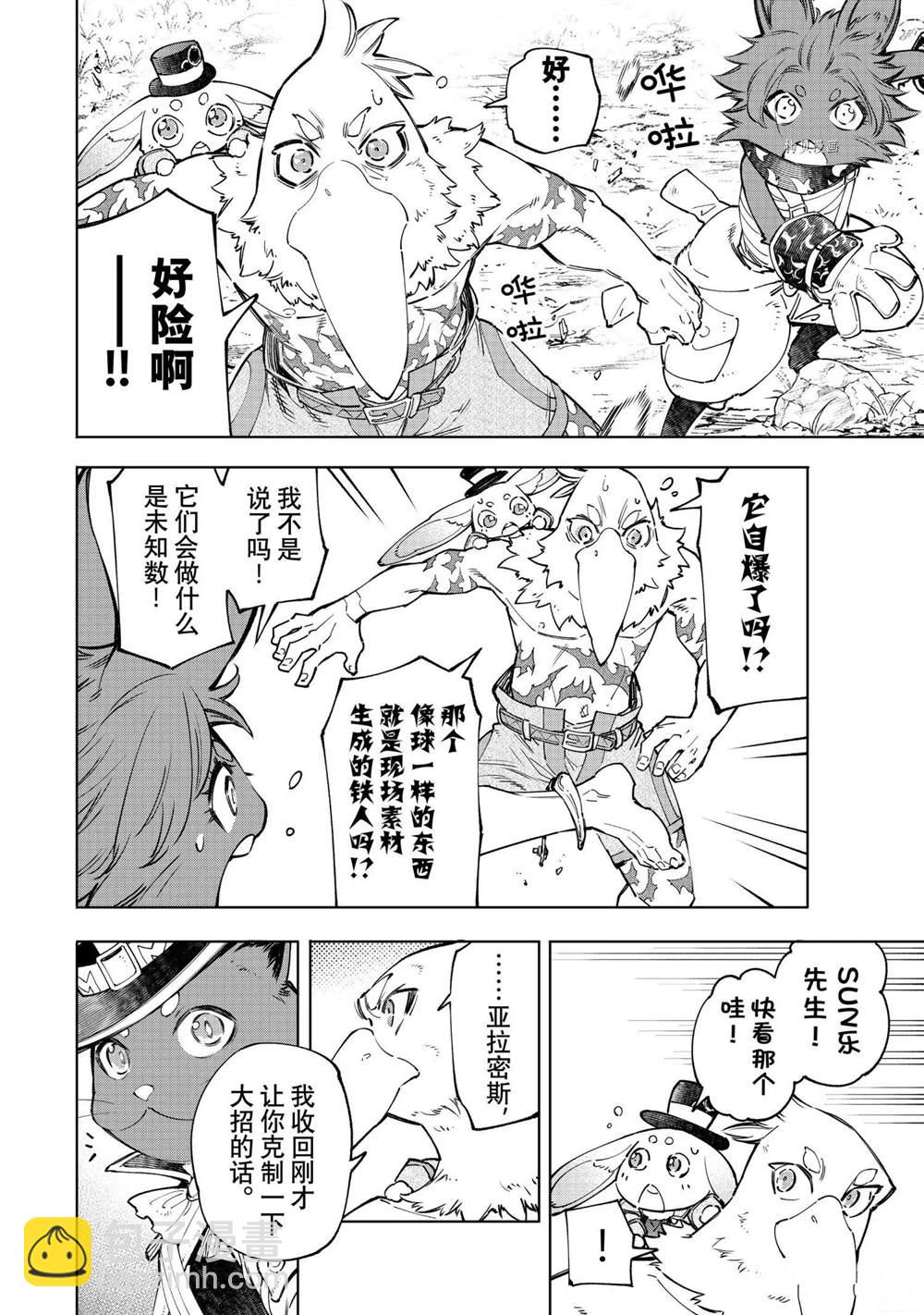 香格里拉·弗隴提亞~屎作獵人向神作發起挑戰~ - 第59話 - 4