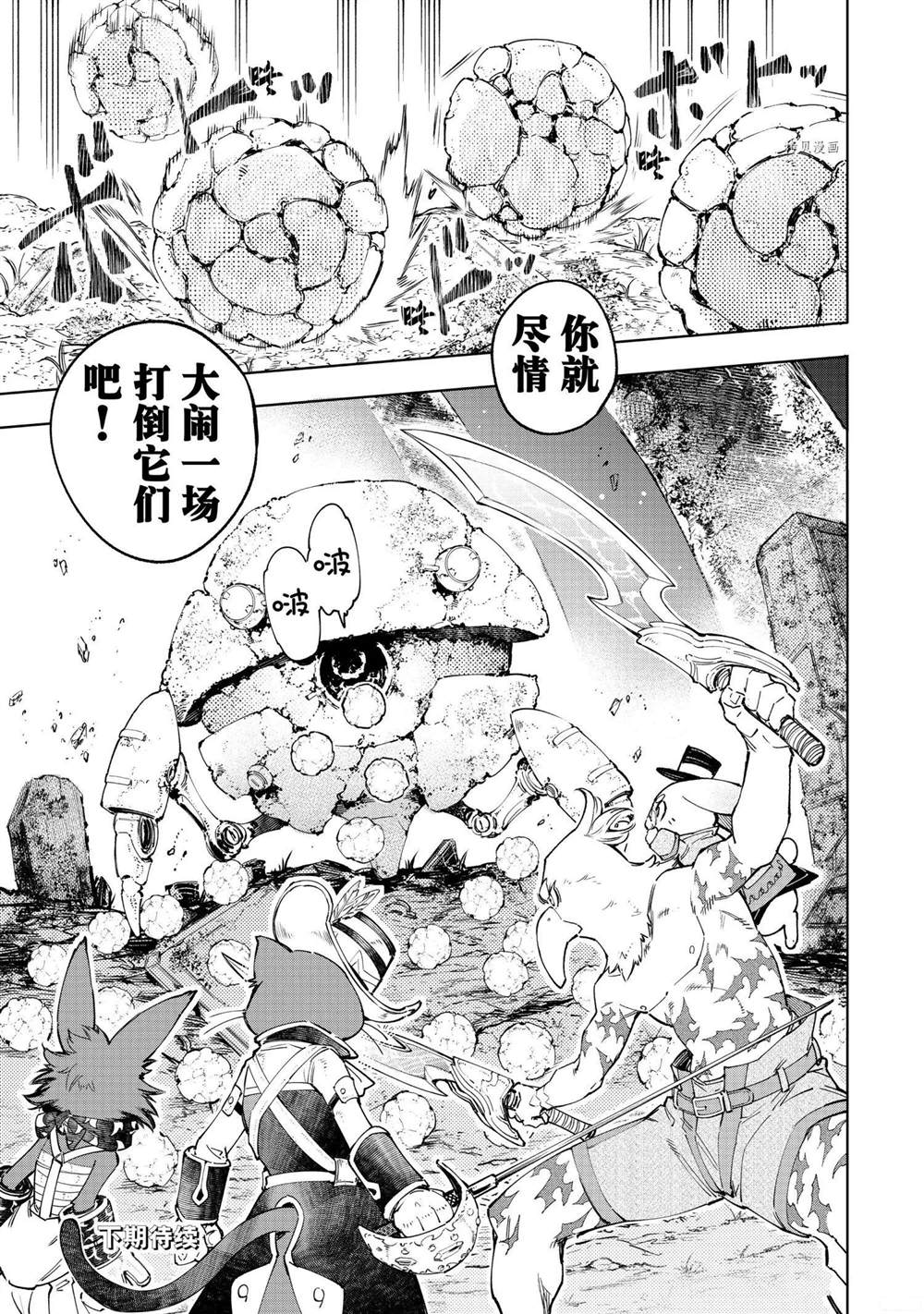 香格里拉·弗隴提亞~屎作獵人向神作發起挑戰~ - 第59話 - 1