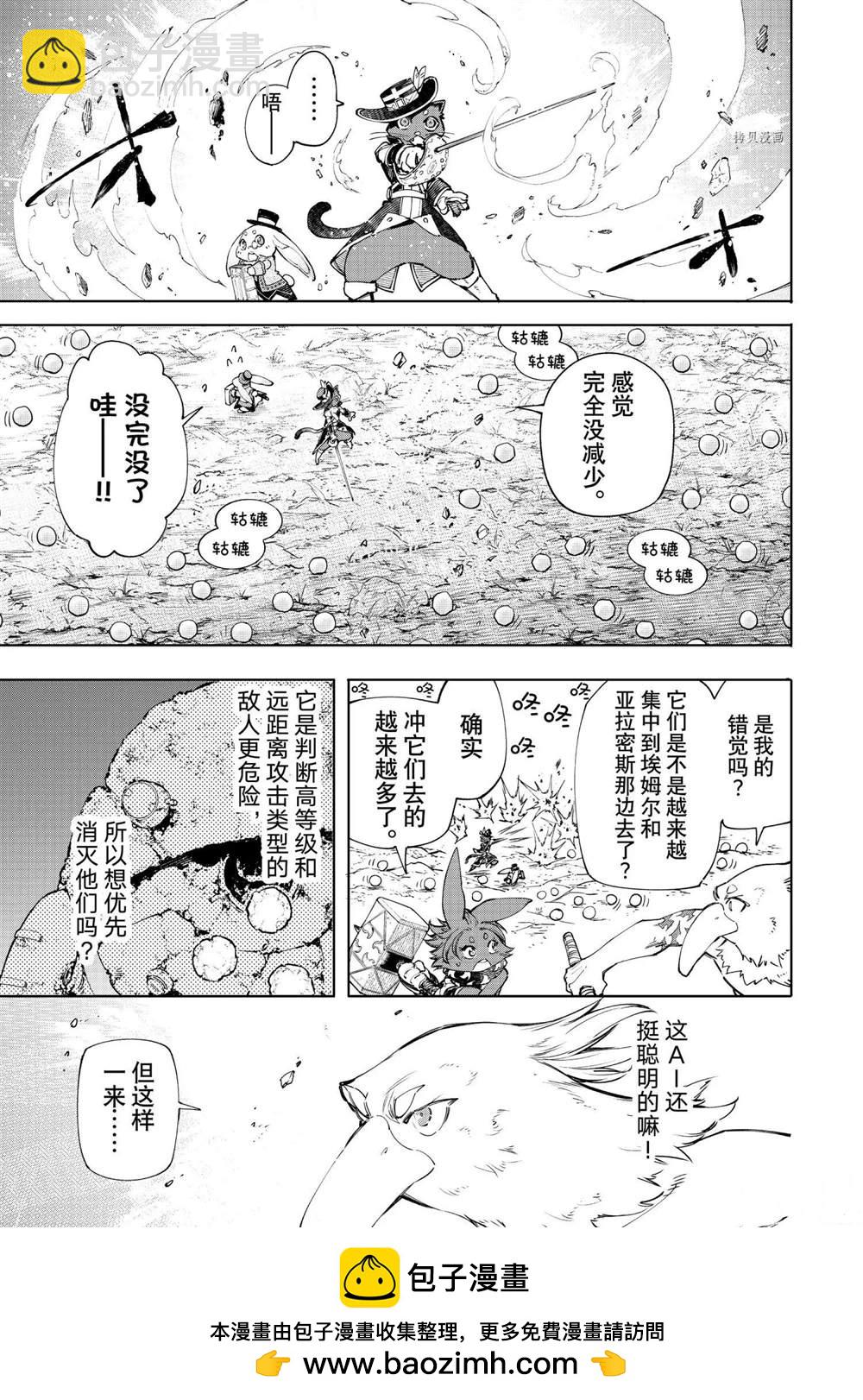 香格里拉·弗隴提亞~屎作獵人向神作發起挑戰~ - 第59話 - 2