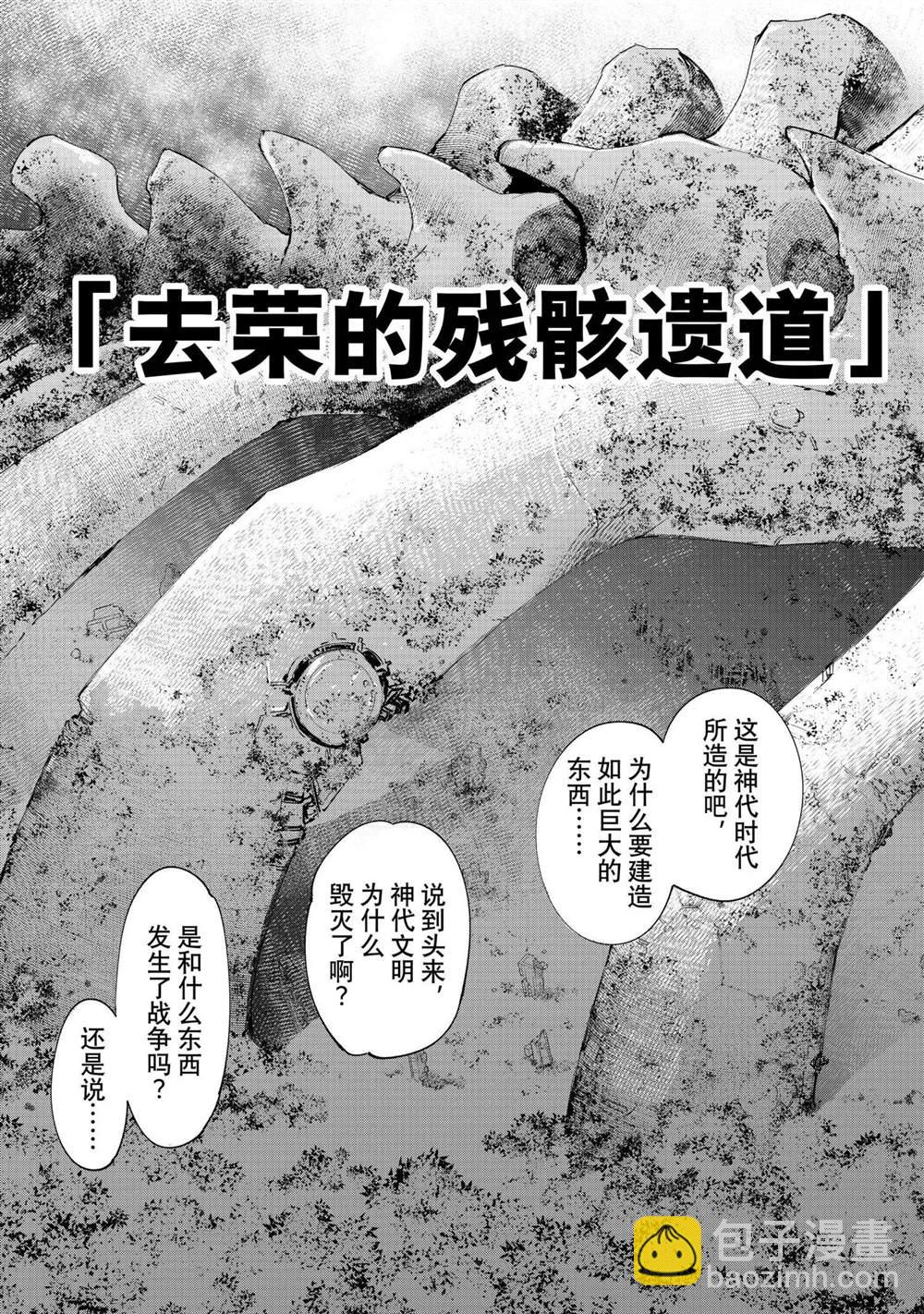 香格里拉·弗隴提亞~屎作獵人向神作發起挑戰~ - 第59話 - 3