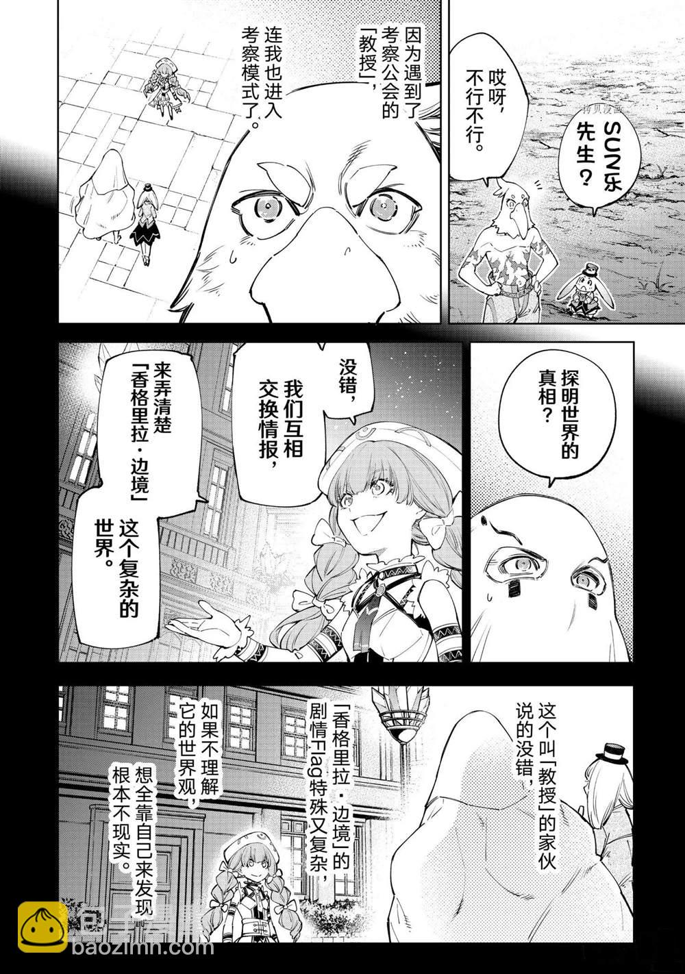 香格里拉·弗隴提亞~屎作獵人向神作發起挑戰~ - 第59話 - 4