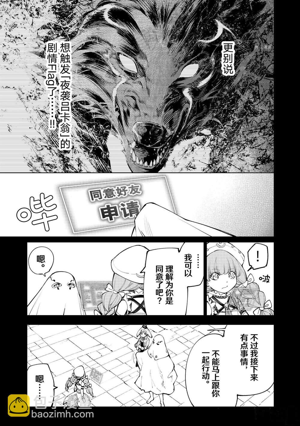 香格里拉·弗隴提亞~屎作獵人向神作發起挑戰~ - 第59話 - 1