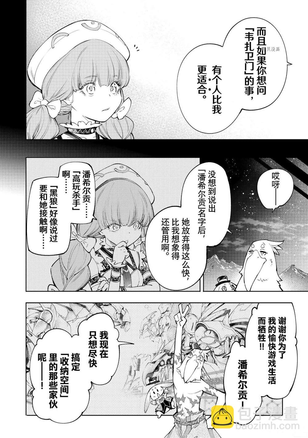 香格里拉·弗隴提亞~屎作獵人向神作發起挑戰~ - 第59話 - 2