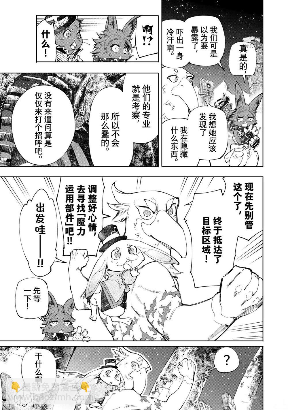 香格里拉·弗隴提亞~屎作獵人向神作發起挑戰~ - 第59話 - 3