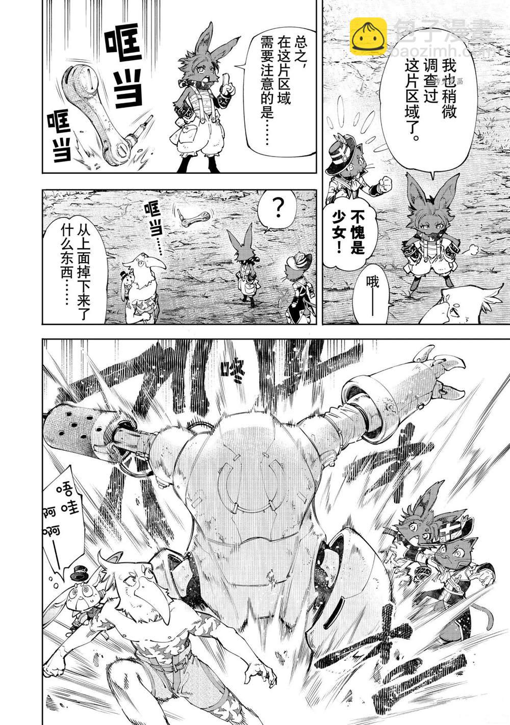 香格里拉·弗隴提亞~屎作獵人向神作發起挑戰~ - 第59話 - 4