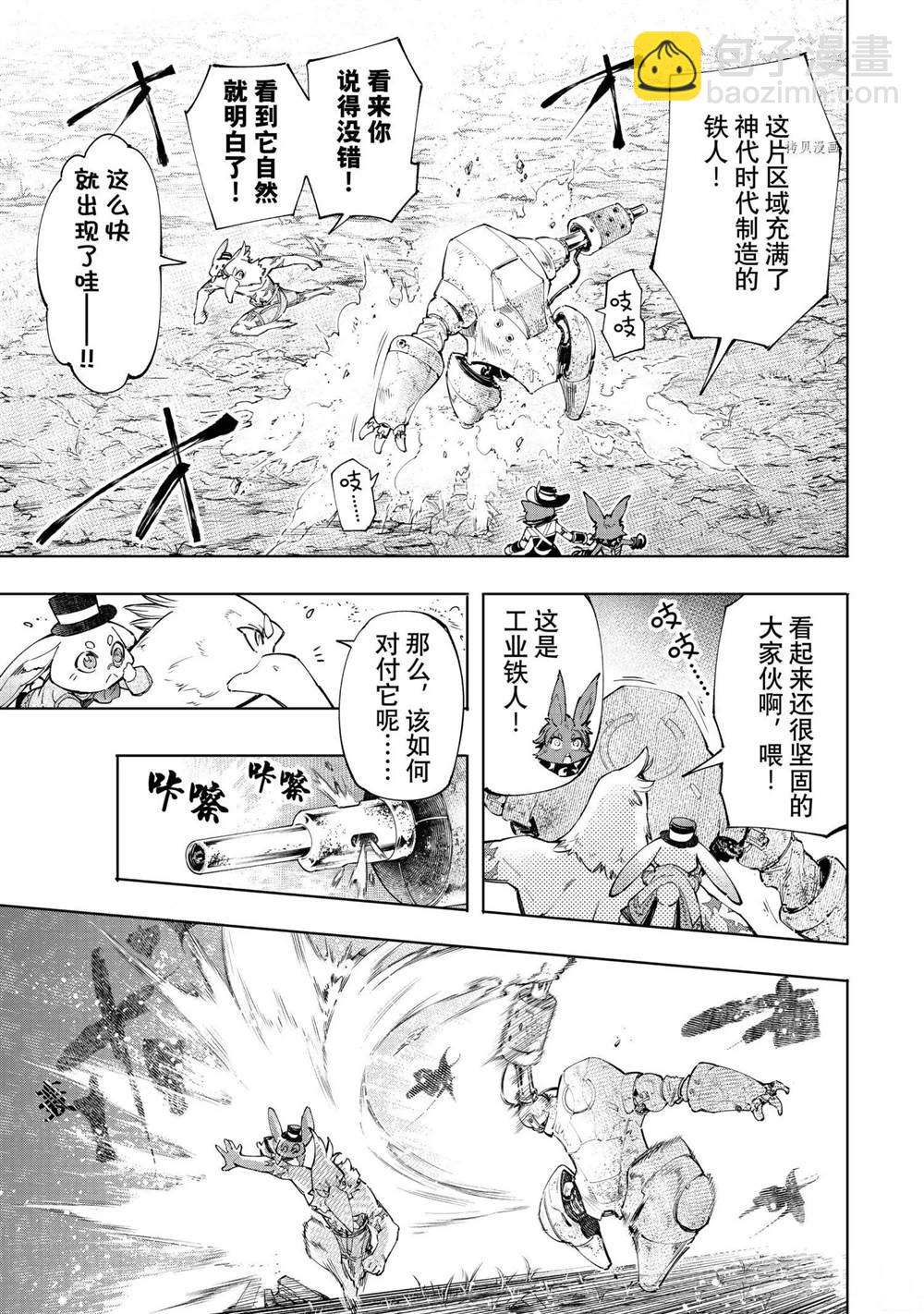 香格里拉·弗隴提亞~屎作獵人向神作發起挑戰~ - 第59話 - 1