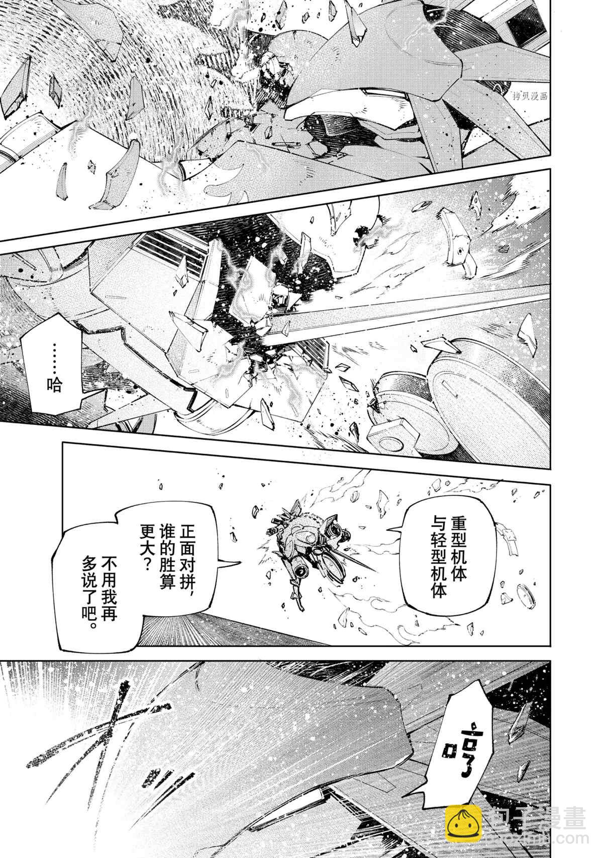 香格里拉·弗隴提亞~屎作獵人向神作發起挑戰~ - 第76話 - 1
