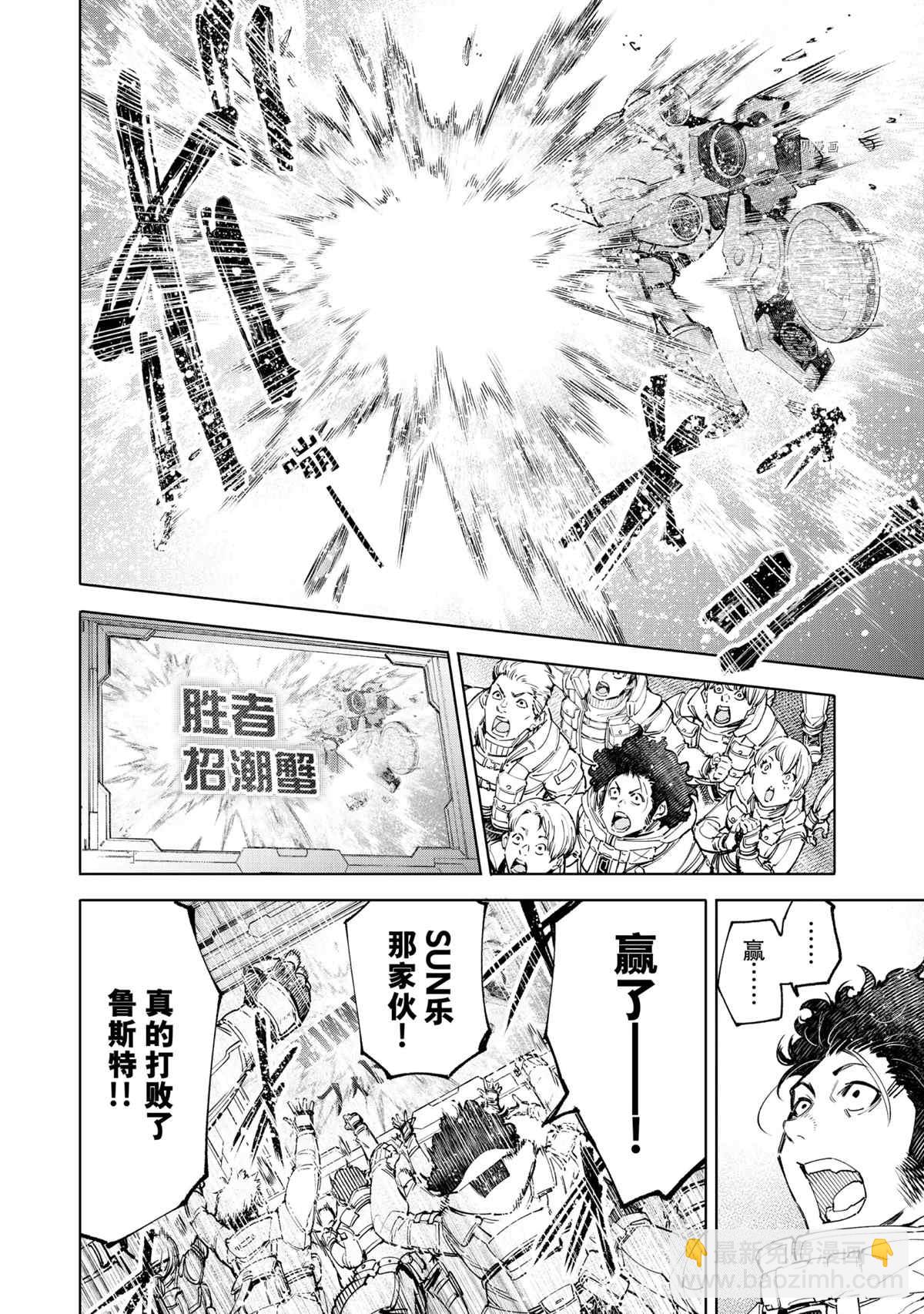 香格里拉·弗隴提亞~屎作獵人向神作發起挑戰~ - 第76話 - 2