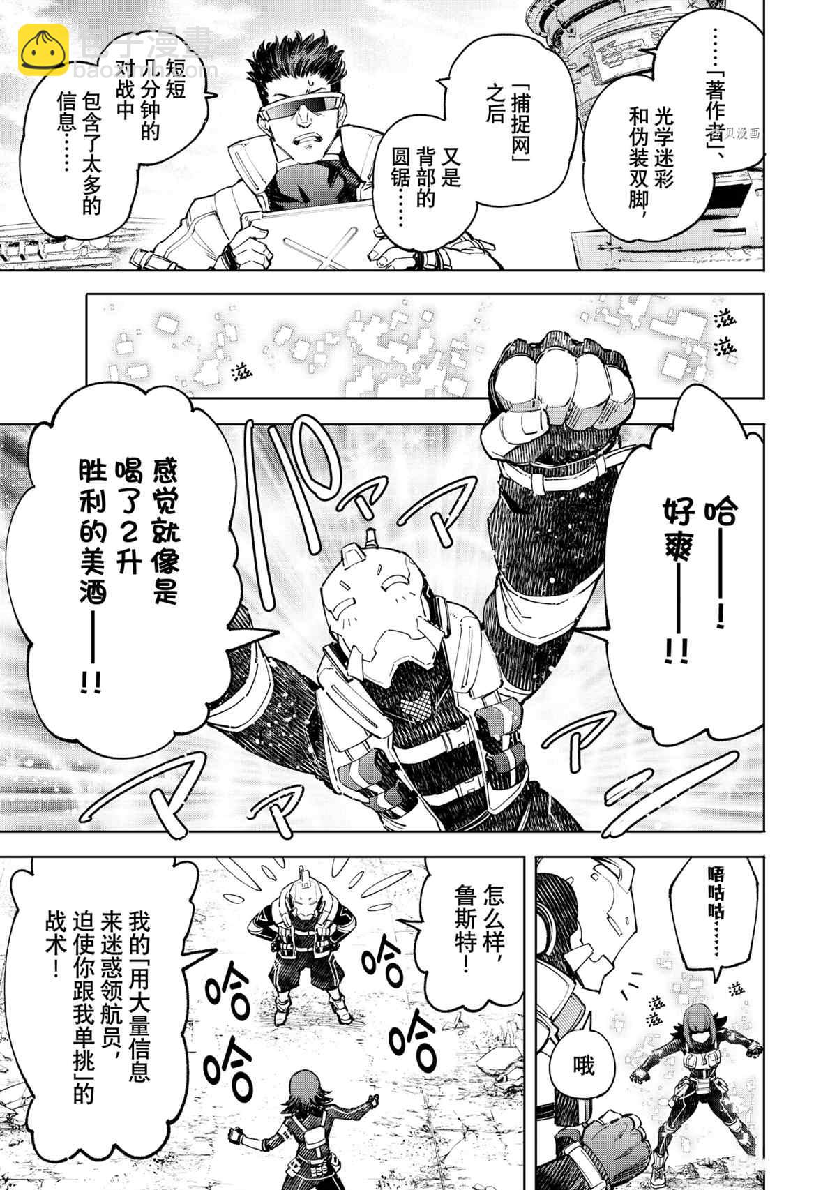 香格里拉·弗隴提亞~屎作獵人向神作發起挑戰~ - 第76話 - 3