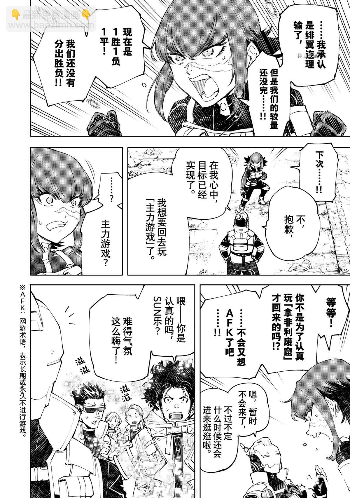 香格里拉·弗隴提亞~屎作獵人向神作發起挑戰~ - 第76話 - 4