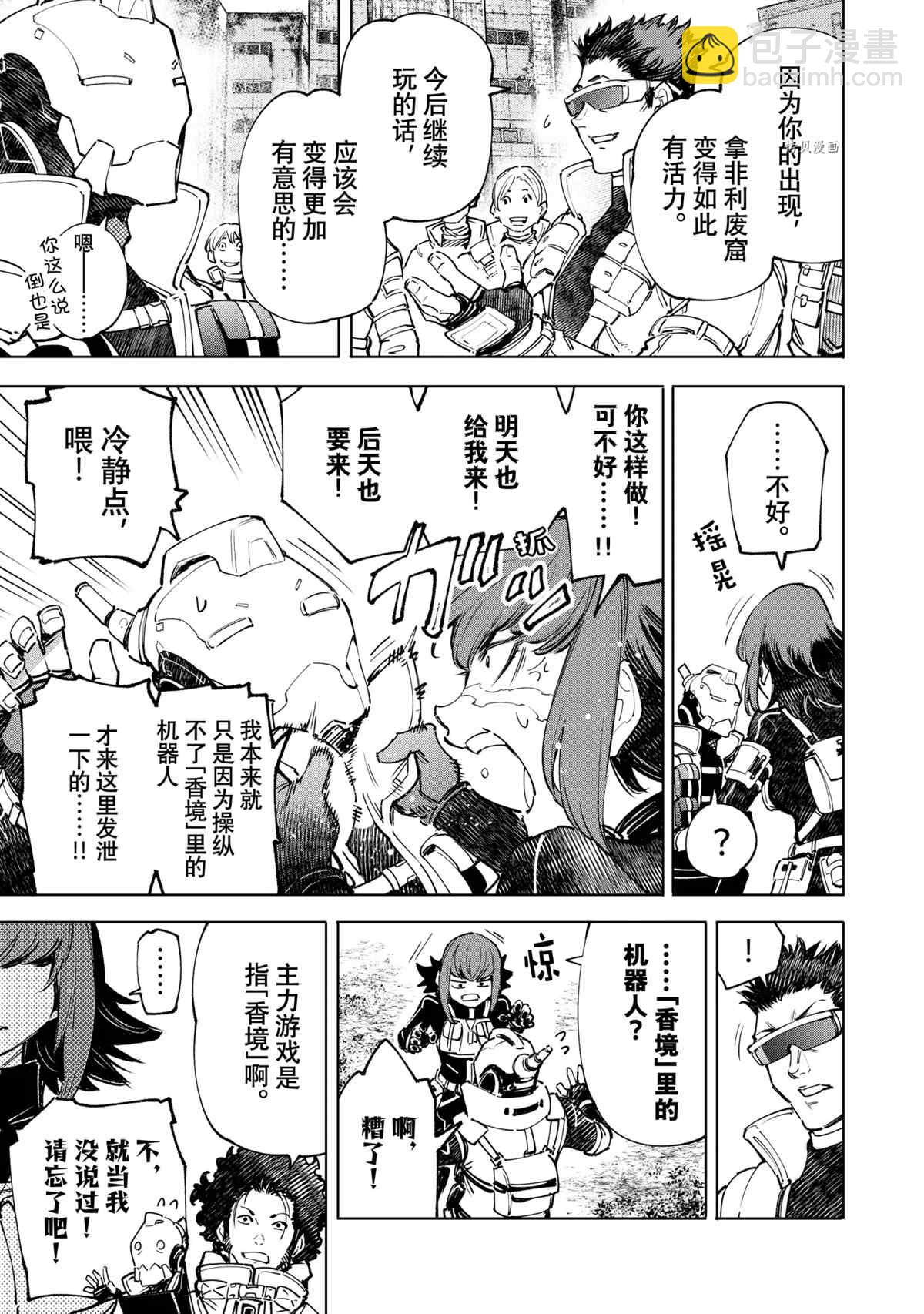 香格里拉·弗隴提亞~屎作獵人向神作發起挑戰~ - 第76話 - 1