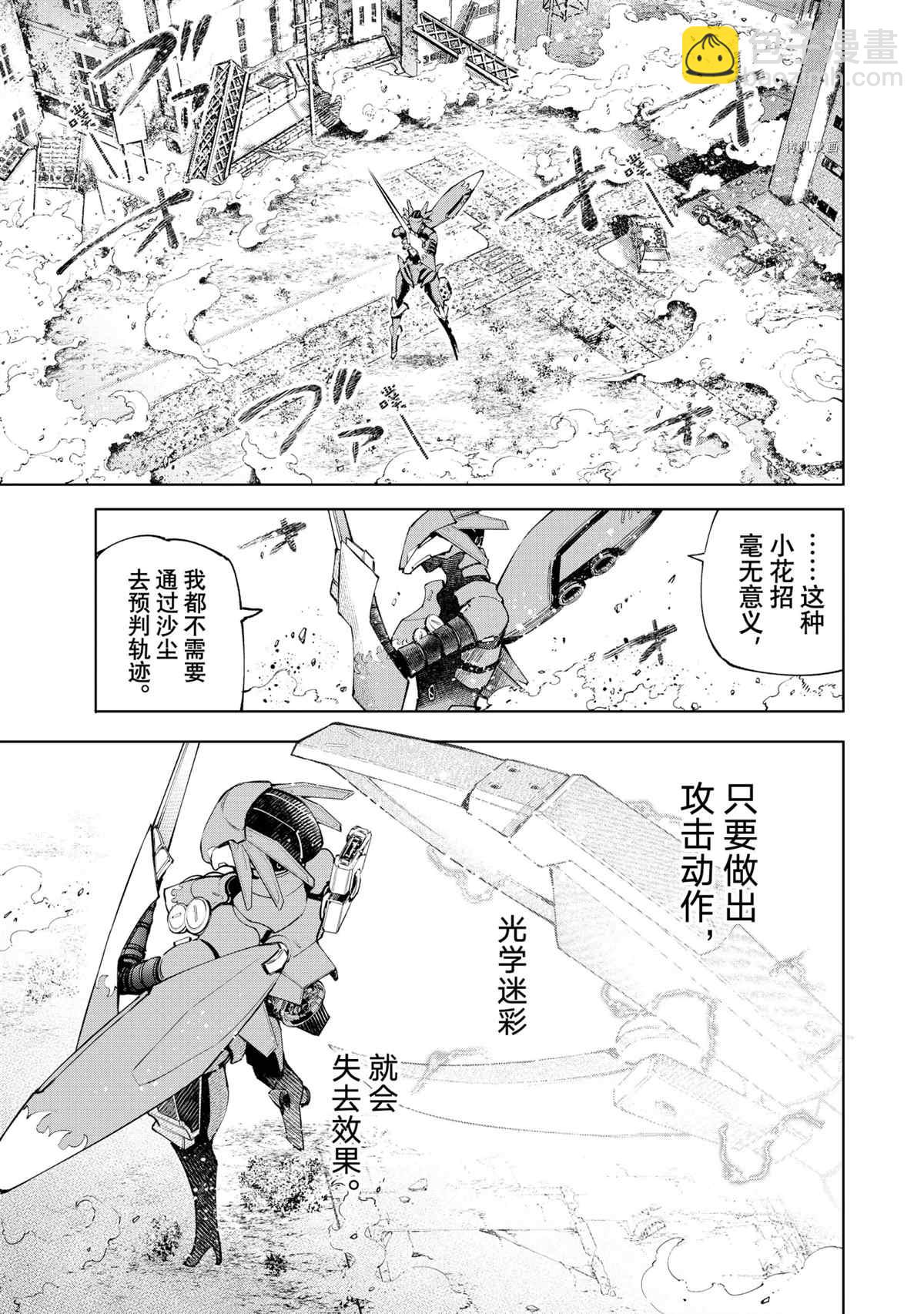 香格里拉·弗隴提亞~屎作獵人向神作發起挑戰~ - 第76話 - 3