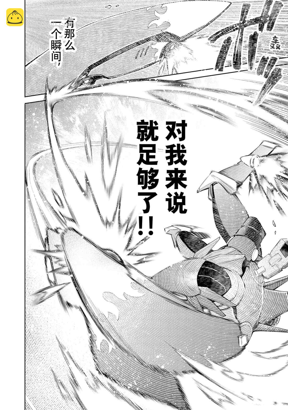 香格里拉·弗隴提亞~屎作獵人向神作發起挑戰~ - 第76話 - 4