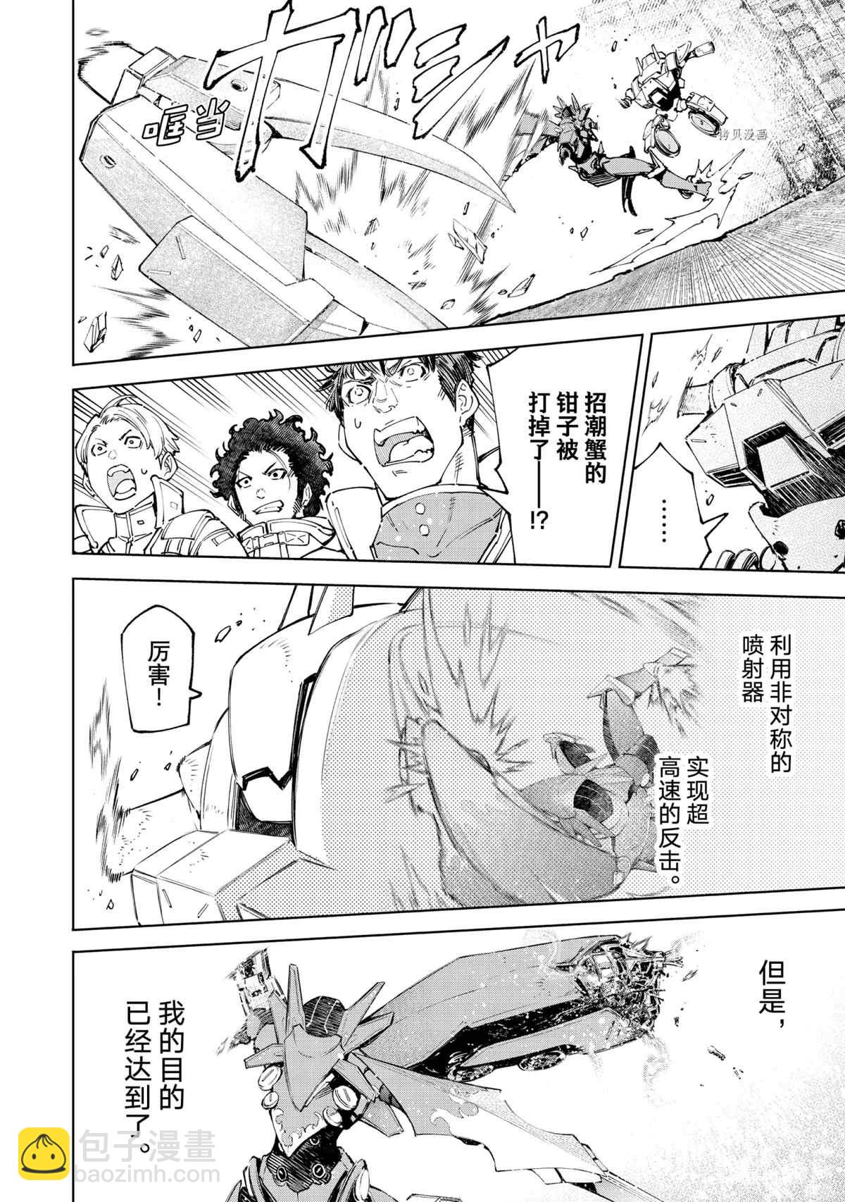 香格里拉·弗隴提亞~屎作獵人向神作發起挑戰~ - 第76話 - 2