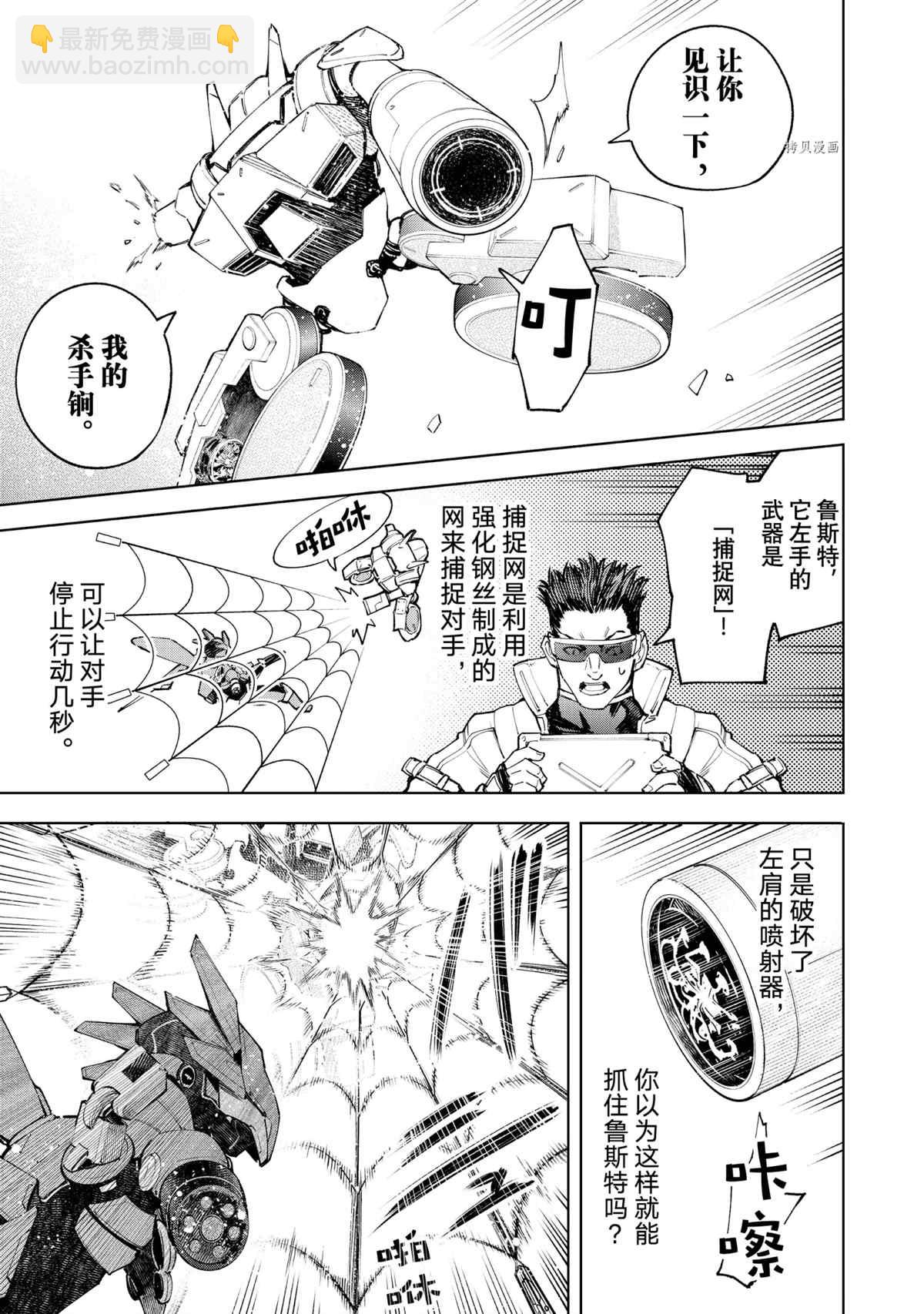 香格里拉·弗隴提亞~屎作獵人向神作發起挑戰~ - 第76話 - 3