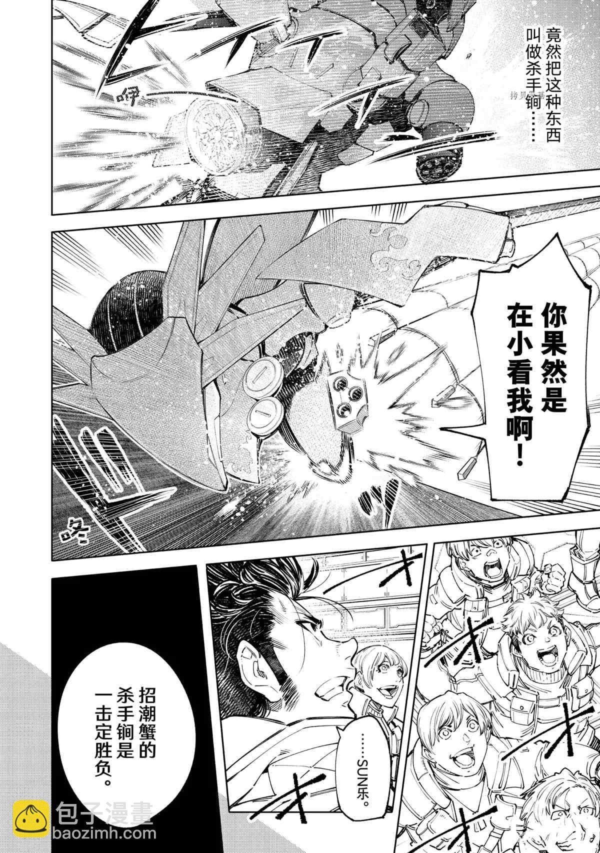 香格里拉·弗隴提亞~屎作獵人向神作發起挑戰~ - 第76話 - 4