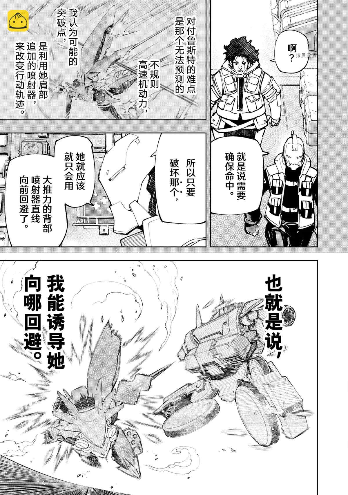 香格里拉·弗隴提亞~屎作獵人向神作發起挑戰~ - 第76話 - 1