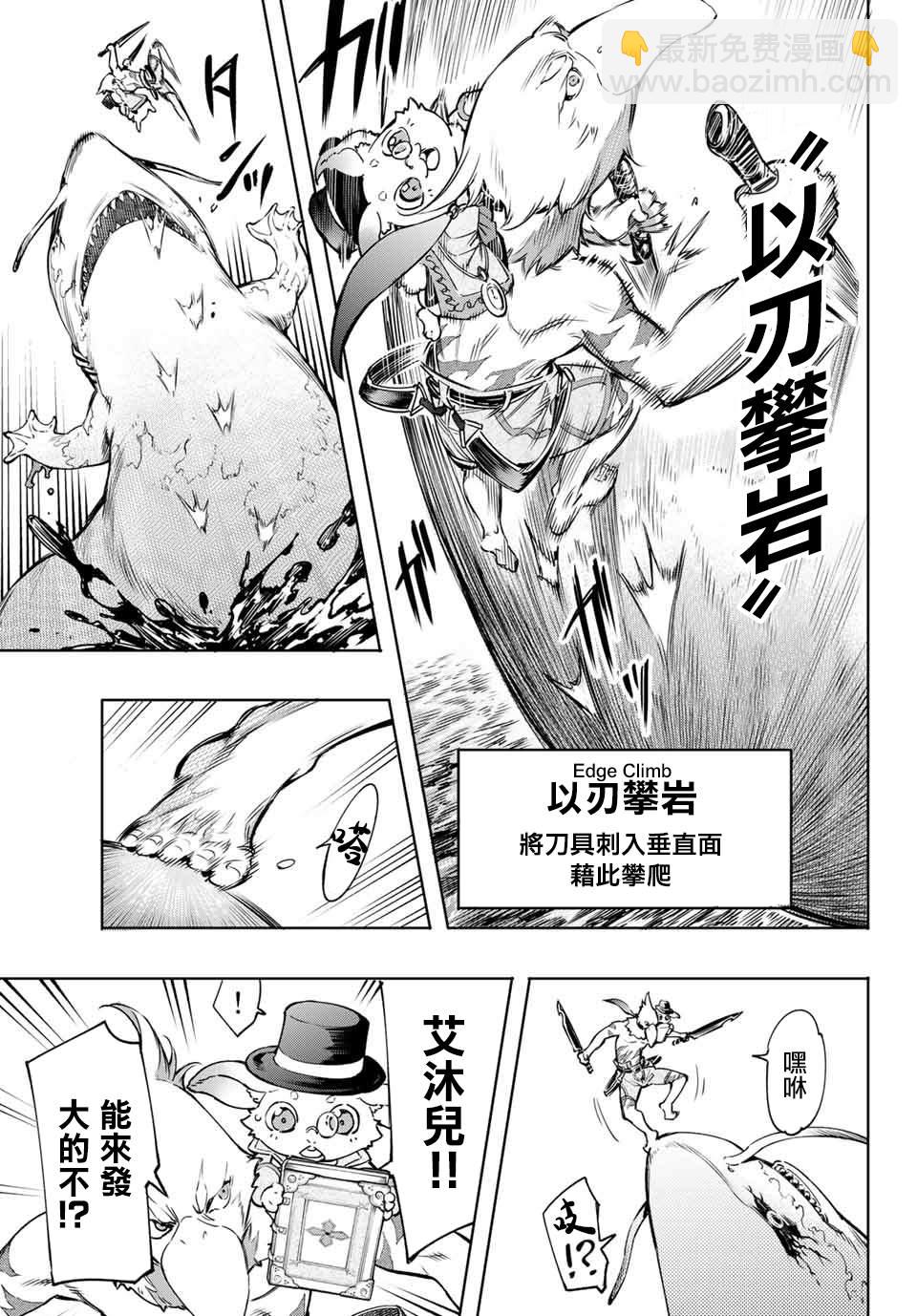 香格里拉·弗隴提亞~屎作獵人向神作發起挑戰~ - 第7話 - 3