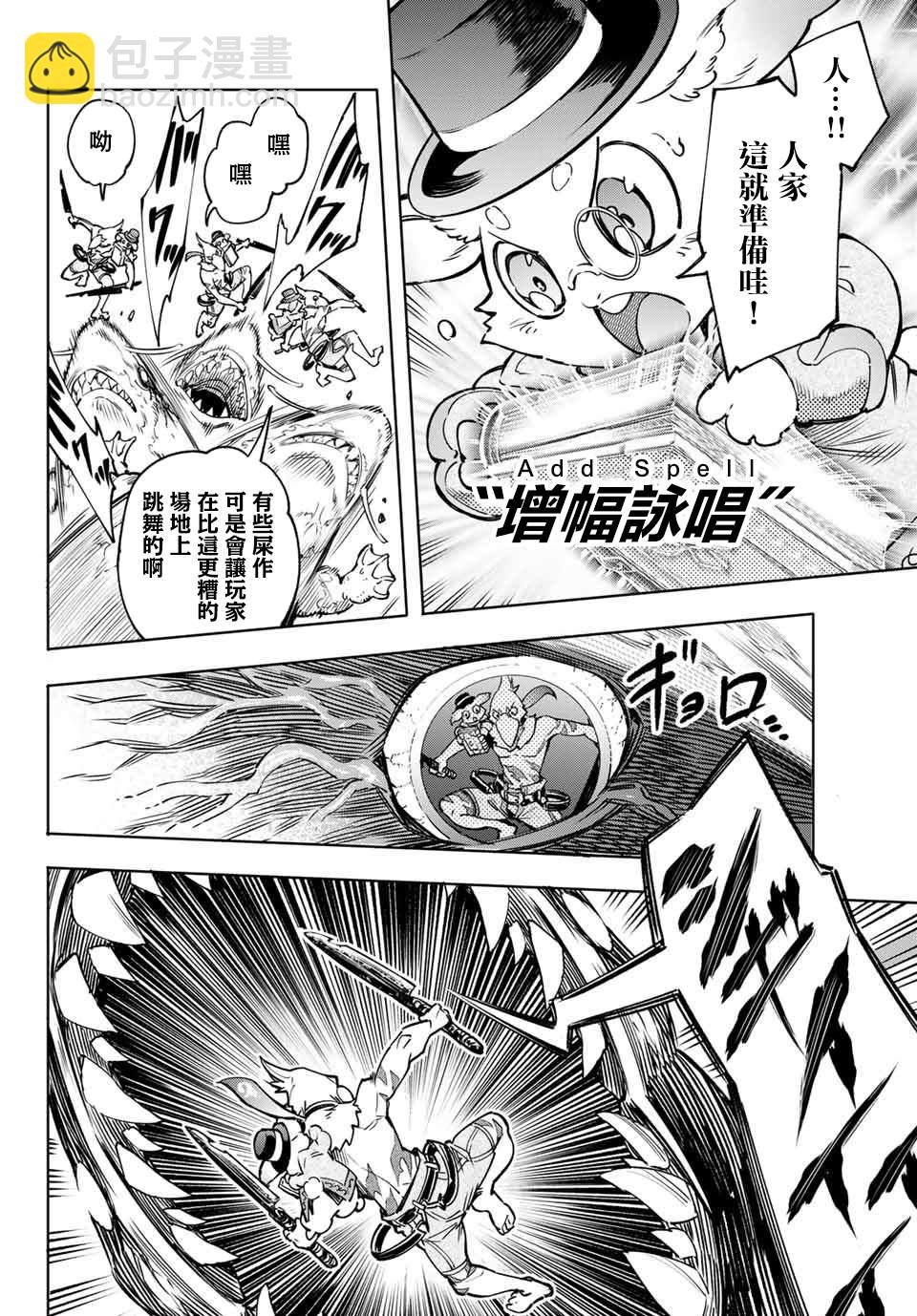 香格里拉·弗隴提亞~屎作獵人向神作發起挑戰~ - 第7話 - 4