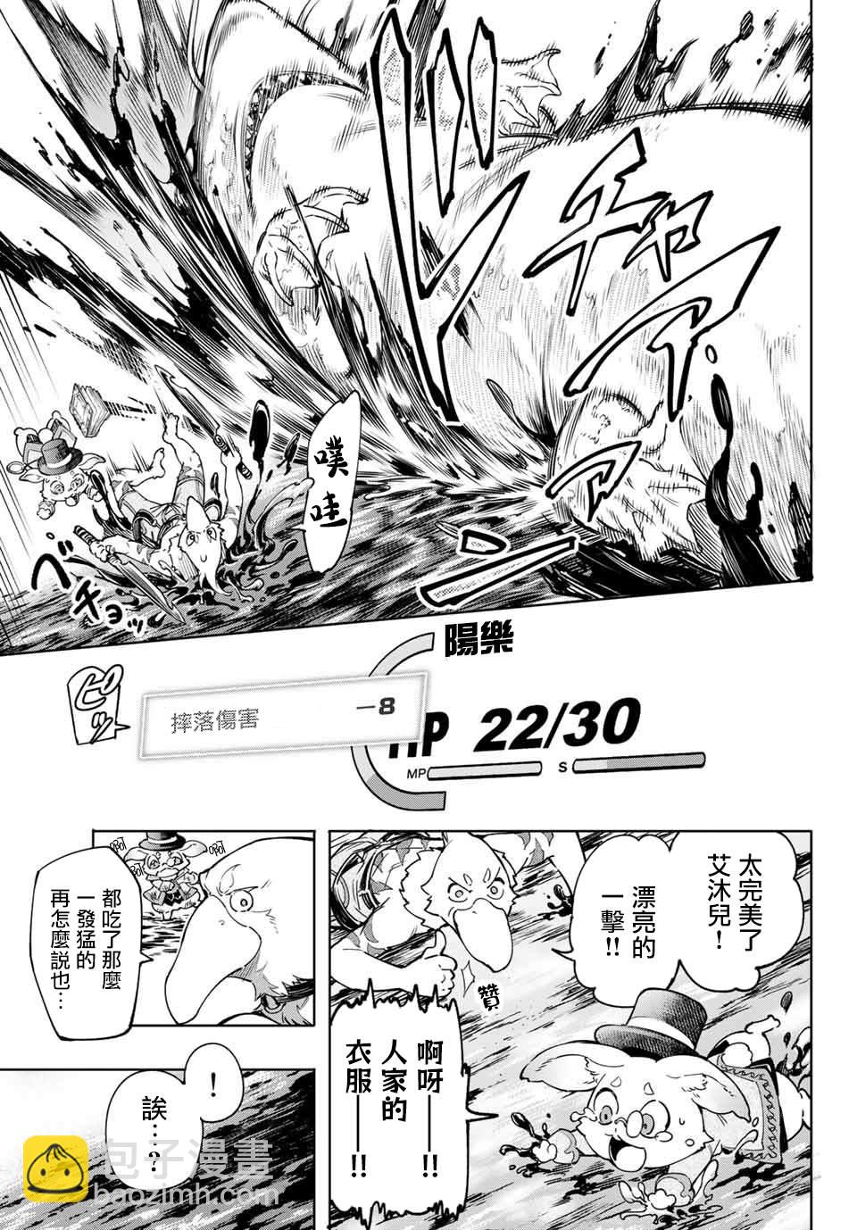 香格里拉·弗隴提亞~屎作獵人向神作發起挑戰~ - 第7話 - 3