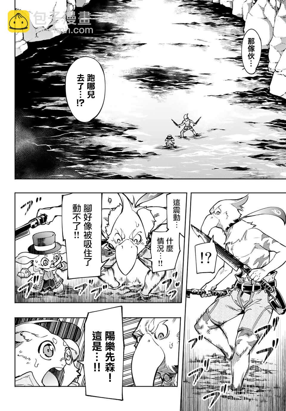 香格里拉·弗隴提亞~屎作獵人向神作發起挑戰~ - 第7話 - 4
