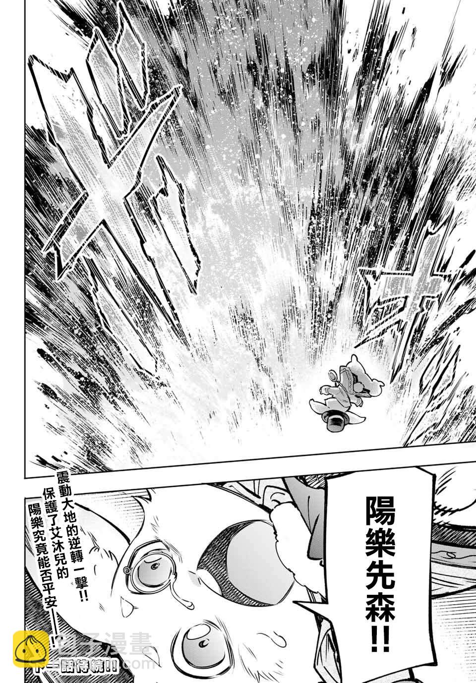 香格里拉·弗隴提亞~屎作獵人向神作發起挑戰~ - 第7話 - 2