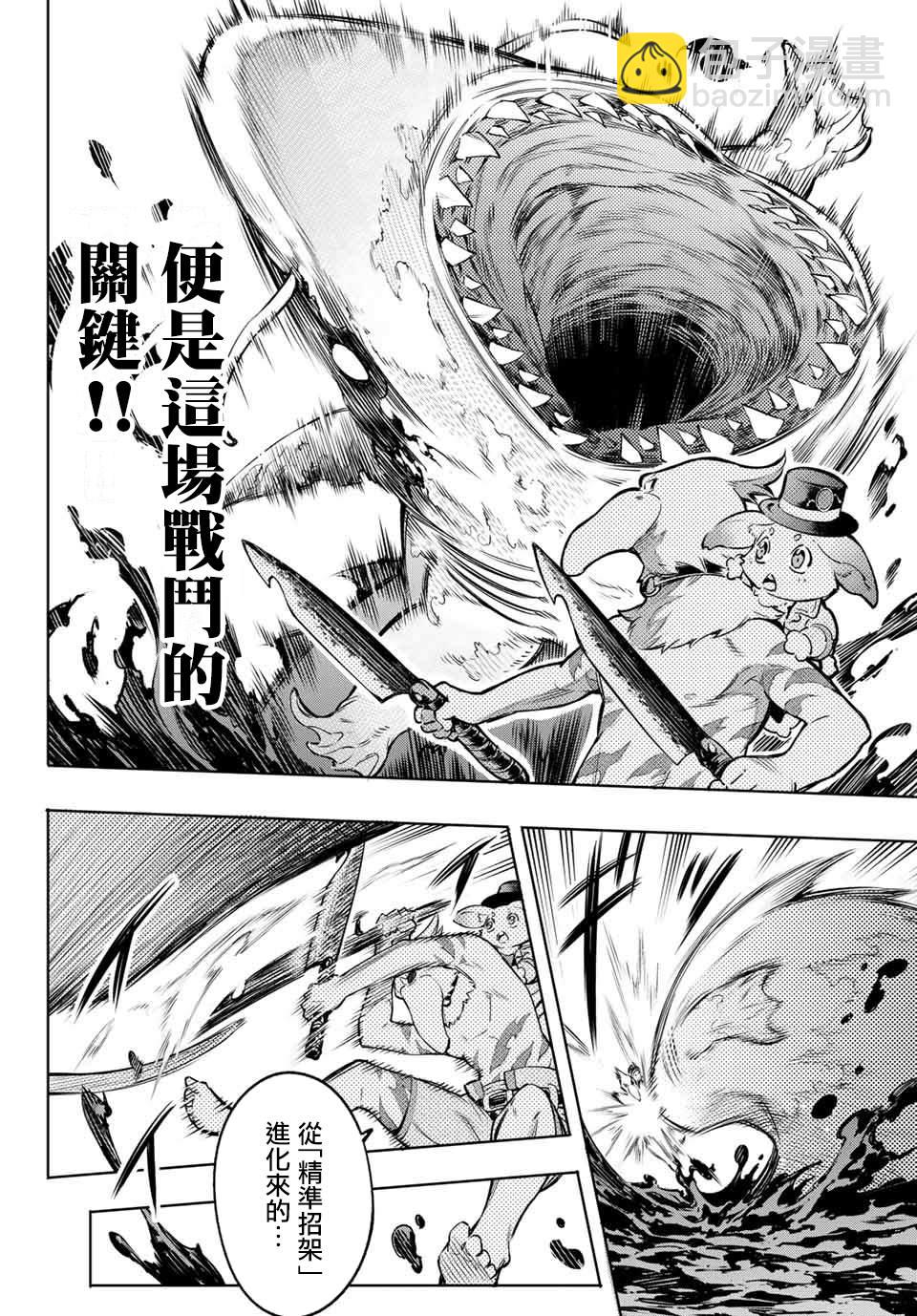 香格里拉·弗隴提亞~屎作獵人向神作發起挑戰~ - 第7話 - 4