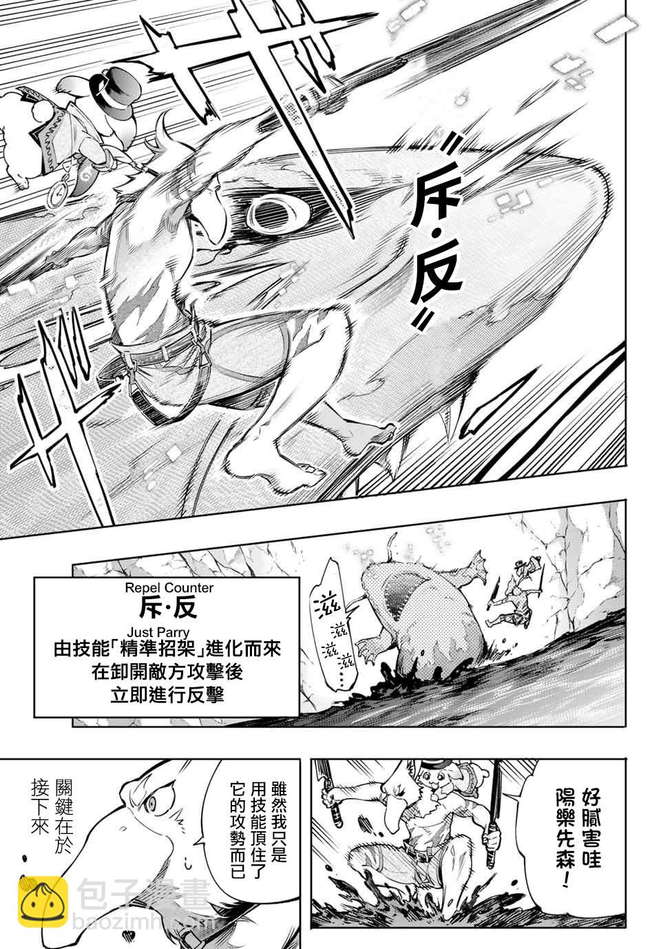香格里拉·弗隴提亞~屎作獵人向神作發起挑戰~ - 第7話 - 1