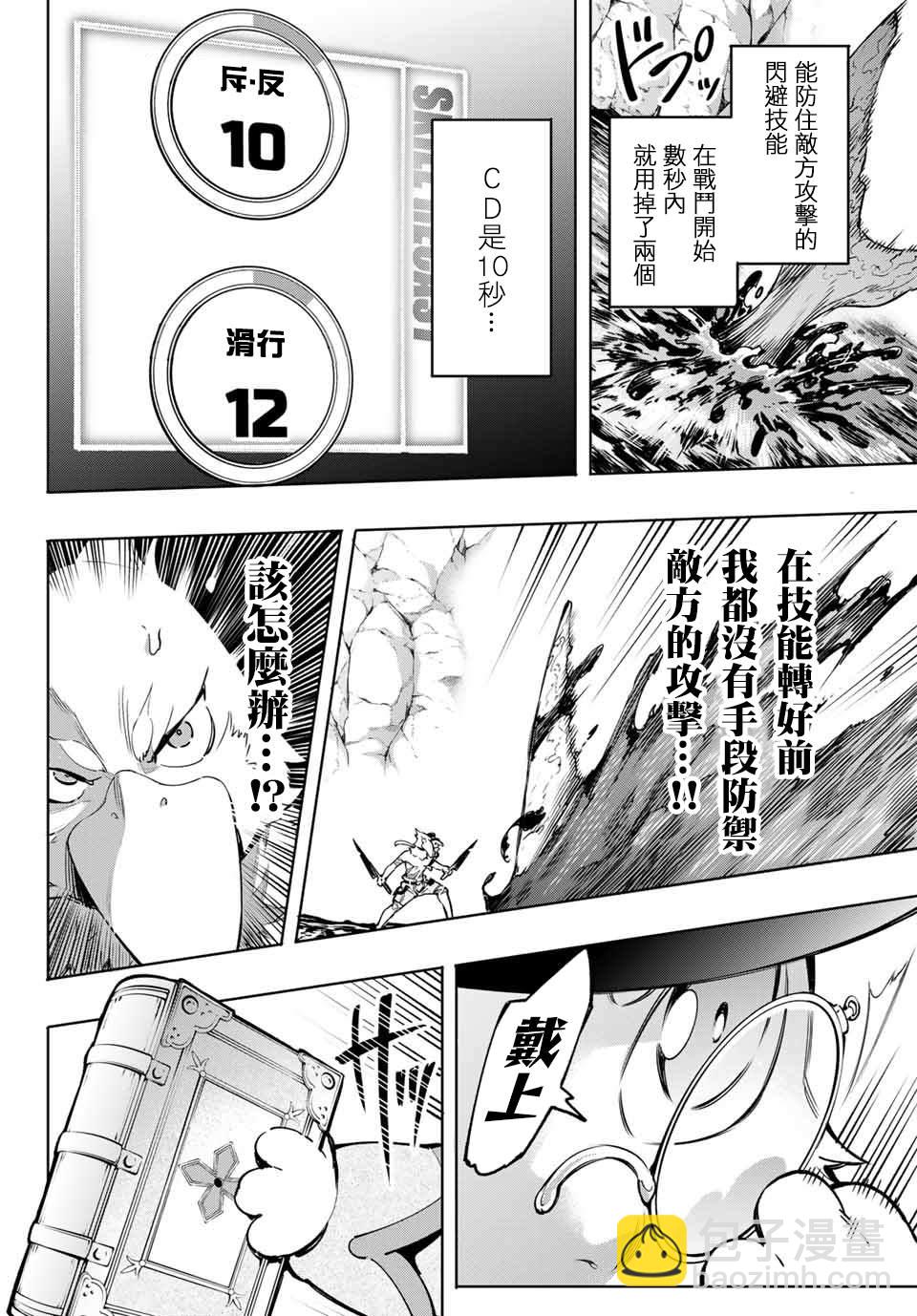 香格里拉·弗隴提亞~屎作獵人向神作發起挑戰~ - 第7話 - 2