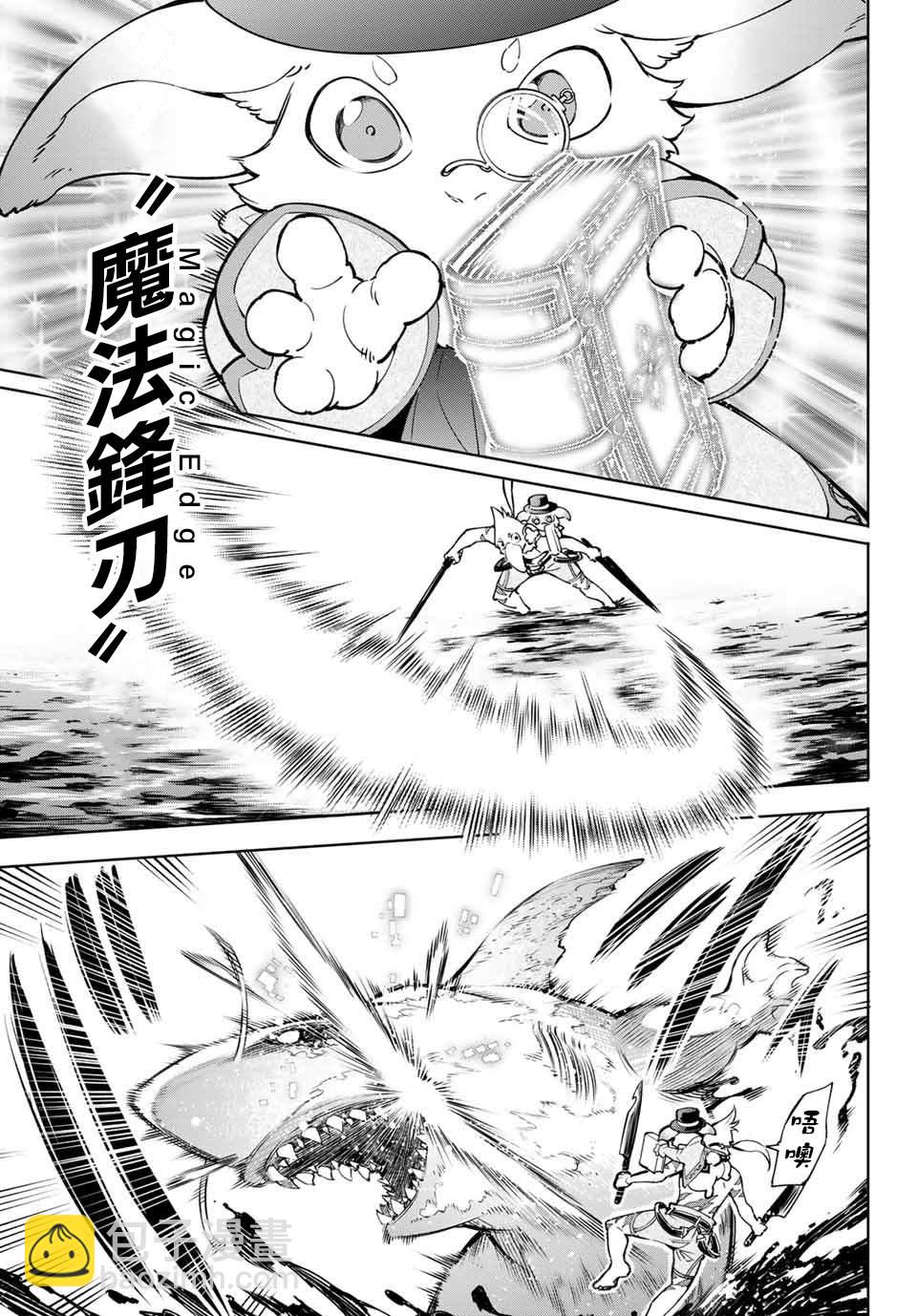 香格里拉·弗隴提亞~屎作獵人向神作發起挑戰~ - 第7話 - 3