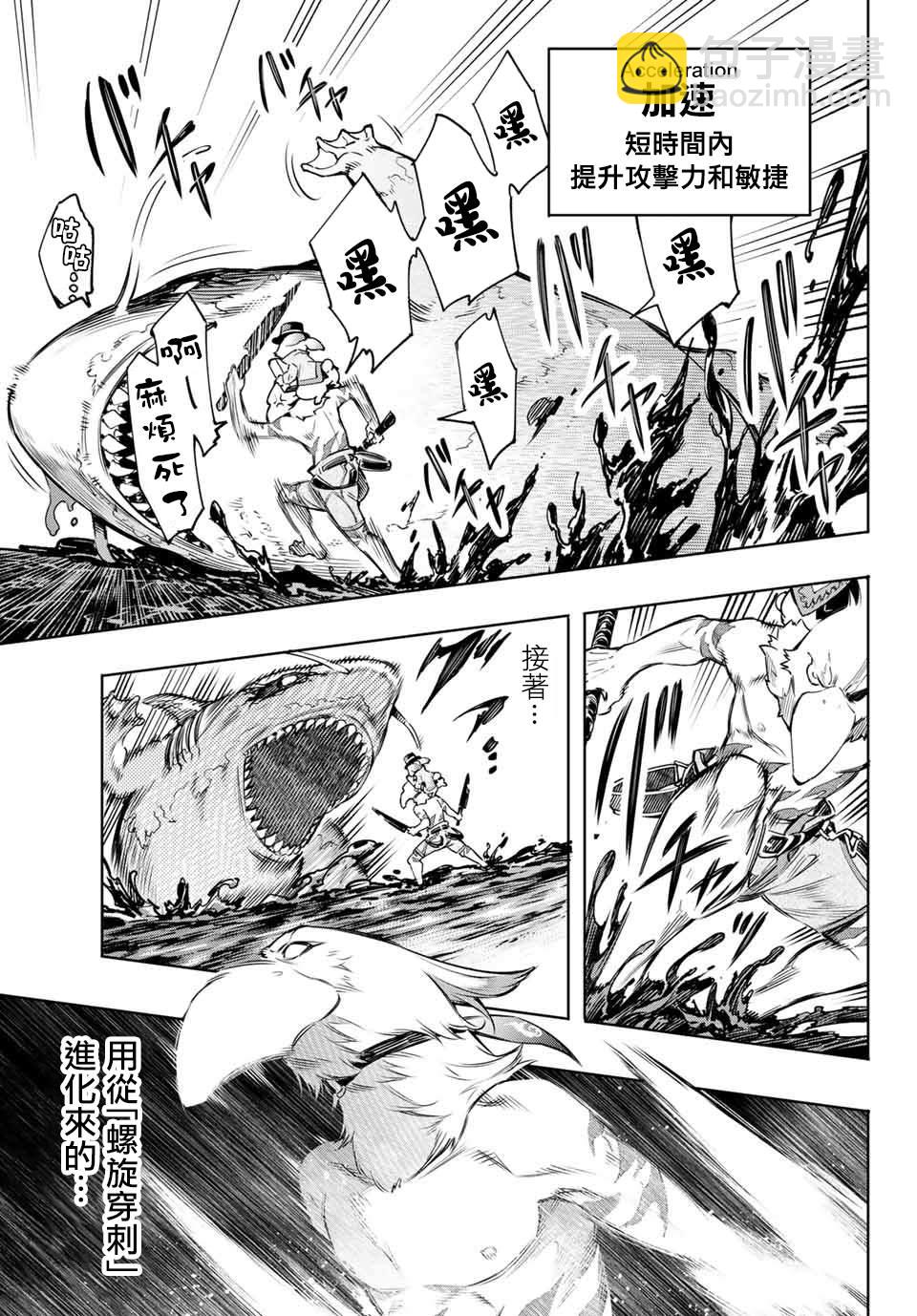 香格里拉·弗隴提亞~屎作獵人向神作發起挑戰~ - 第7話 - 1