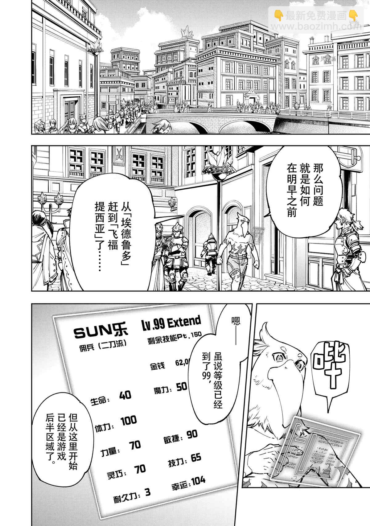 香格里拉·弗隴提亞~屎作獵人向神作發起挑戰~ - 第78話 - 4