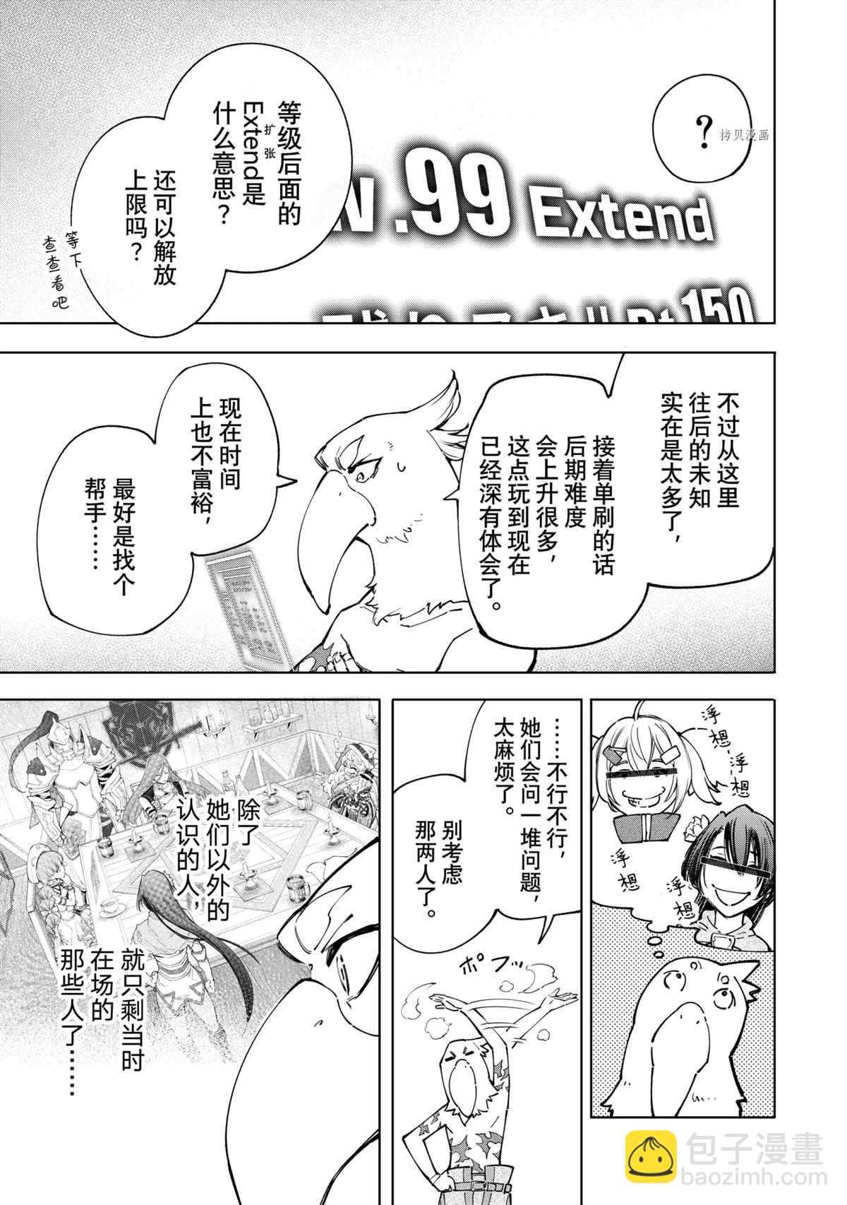 香格里拉·弗隴提亞~屎作獵人向神作發起挑戰~ - 第78話 - 1