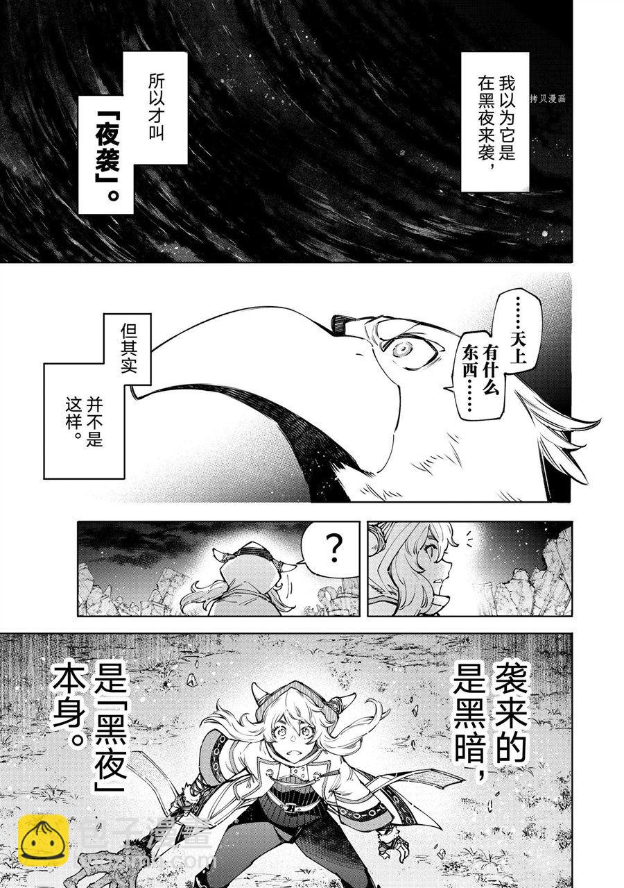 香格里拉·弗隴提亞~屎作獵人向神作發起挑戰~ - 第84話 - 4