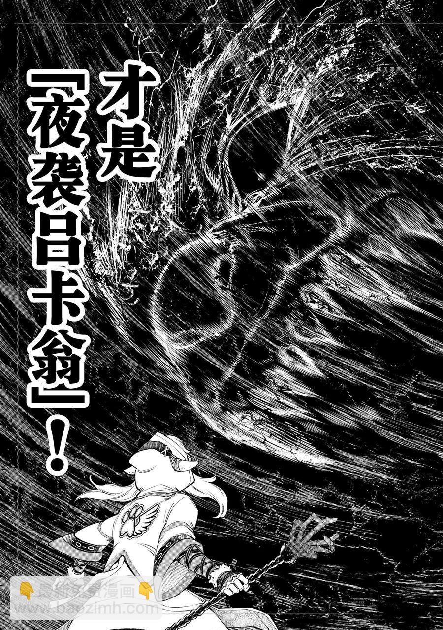 香格里拉·弗隴提亞~屎作獵人向神作發起挑戰~ - 第84話 - 2