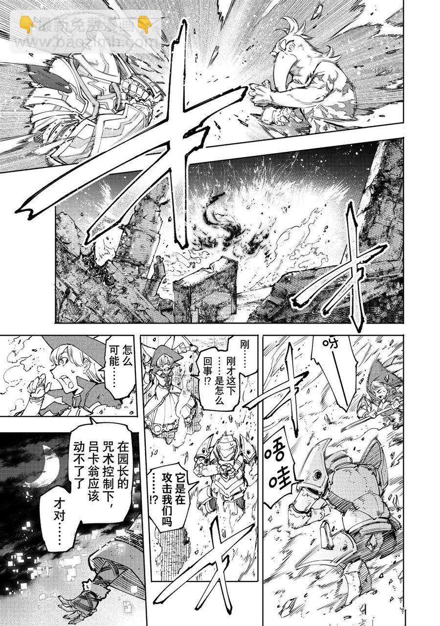 香格里拉·弗隴提亞~屎作獵人向神作發起挑戰~ - 第84話 - 4