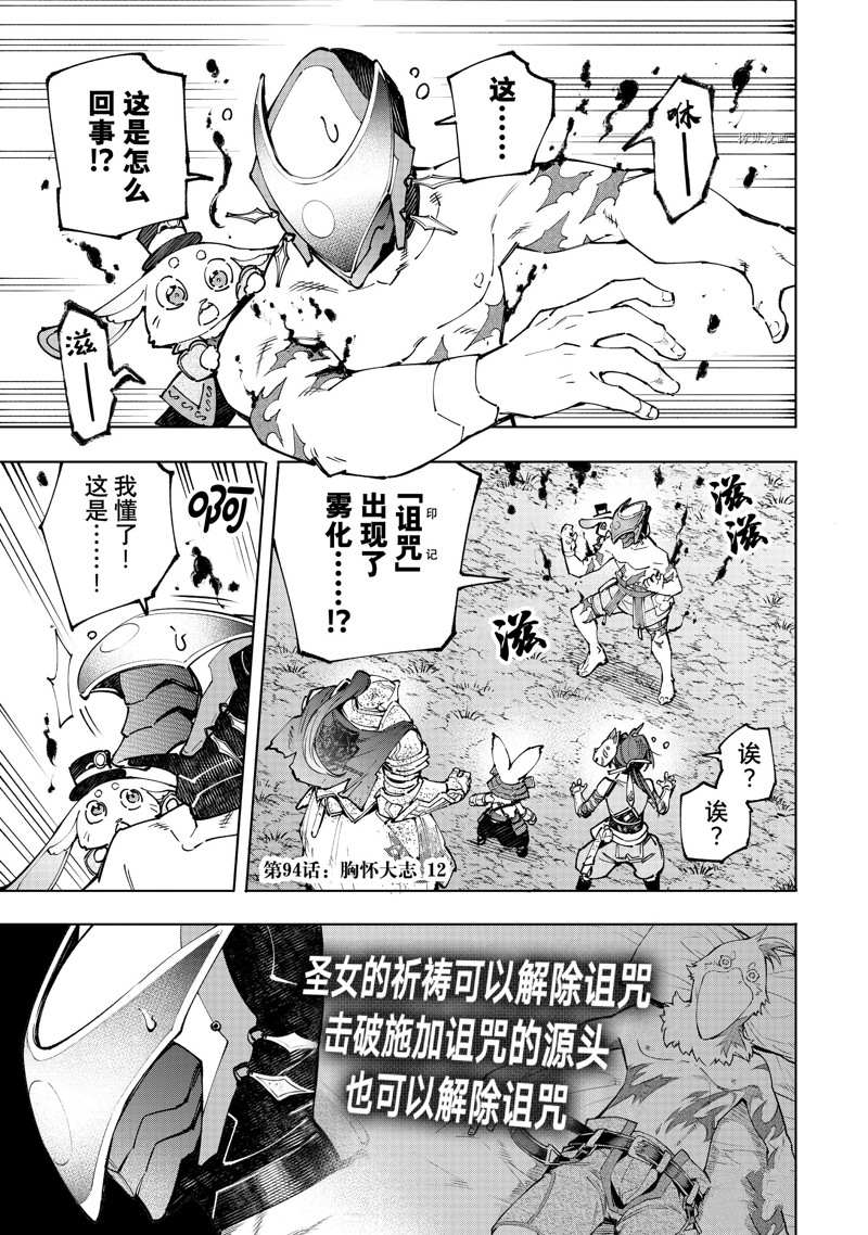 香格里拉·弗隴提亞~屎作獵人向神作發起挑戰~ - 第94話 - 1