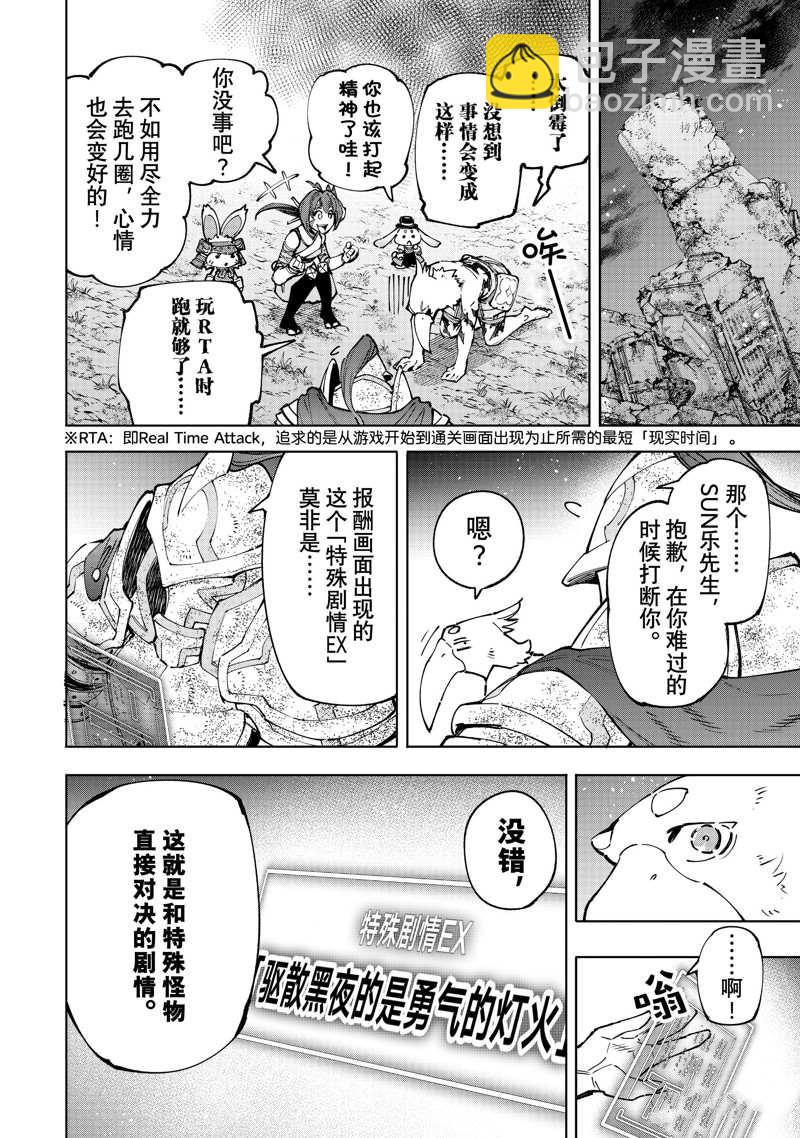 香格里拉·弗隴提亞~屎作獵人向神作發起挑戰~ - 第94話 - 2