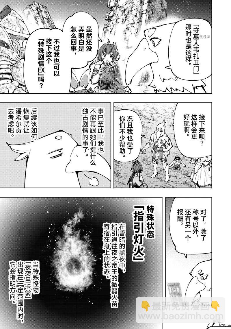 香格里拉·弗隴提亞~屎作獵人向神作發起挑戰~ - 第94話 - 3