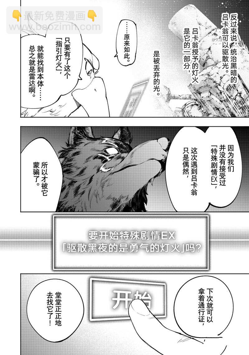 香格里拉·弗隴提亞~屎作獵人向神作發起挑戰~ - 第94話 - 4