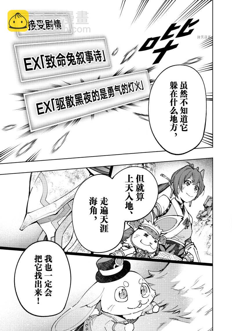香格里拉·弗隴提亞~屎作獵人向神作發起挑戰~ - 第94話 - 1