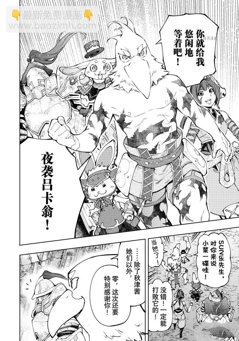 香格里拉·弗隴提亞~屎作獵人向神作發起挑戰~ - 第94話 - 2