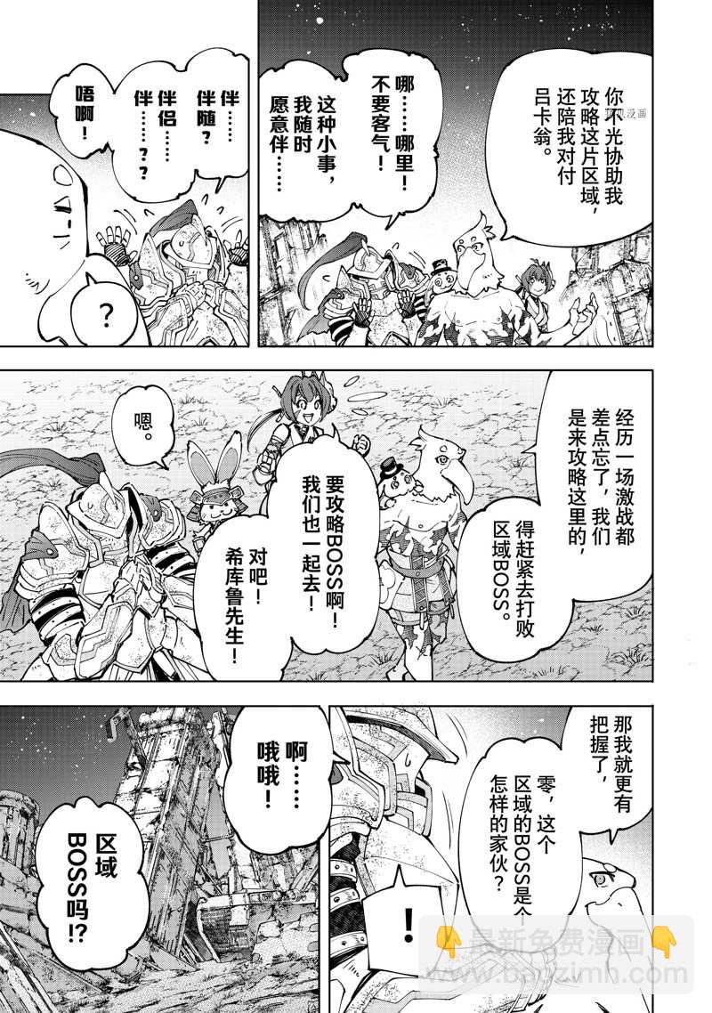 香格里拉·弗隴提亞~屎作獵人向神作發起挑戰~ - 第94話 - 3