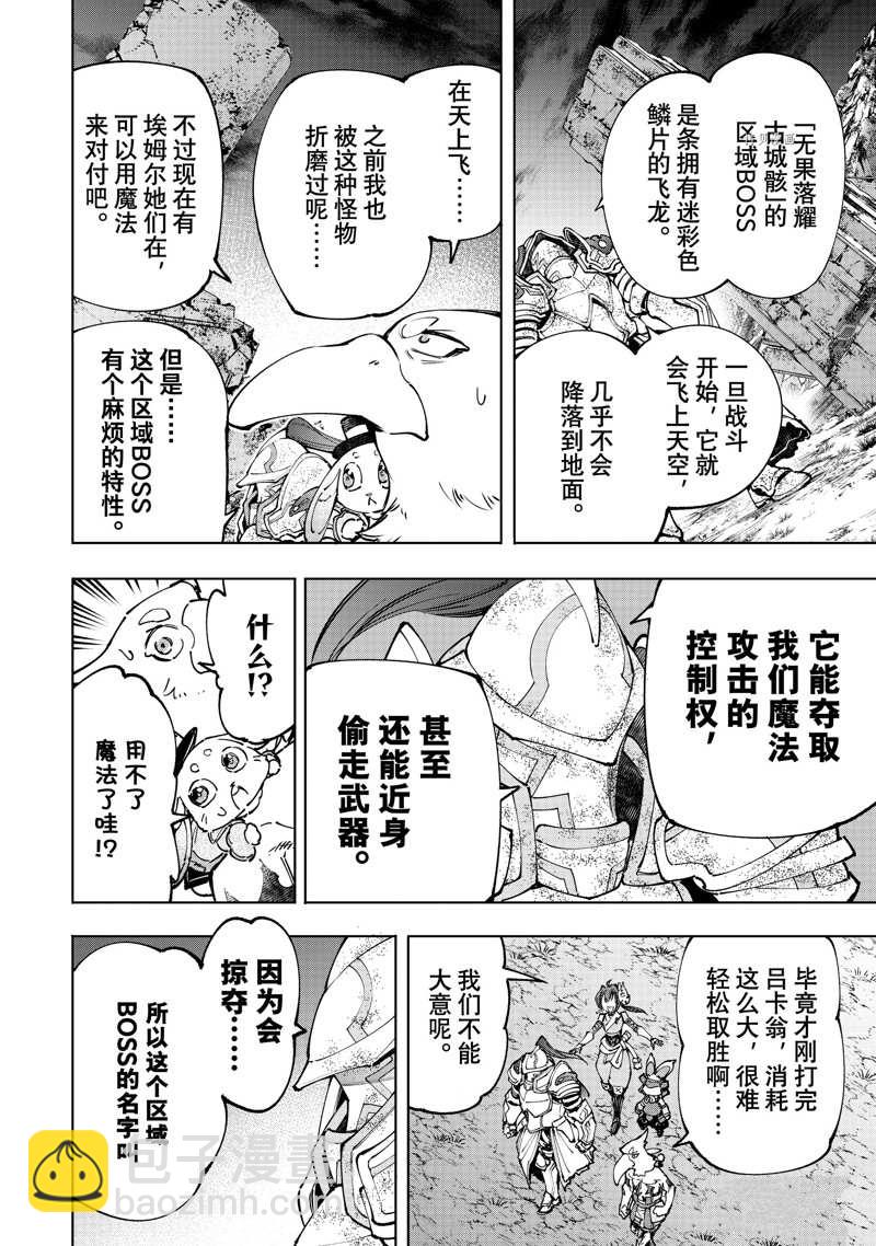 香格里拉·弗隴提亞~屎作獵人向神作發起挑戰~ - 第94話 - 4