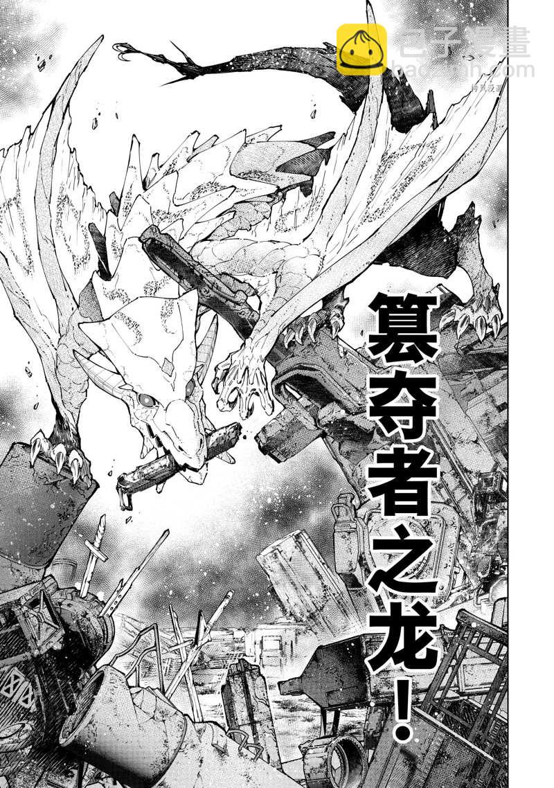 香格里拉·弗隴提亞~屎作獵人向神作發起挑戰~ - 第94話 - 1